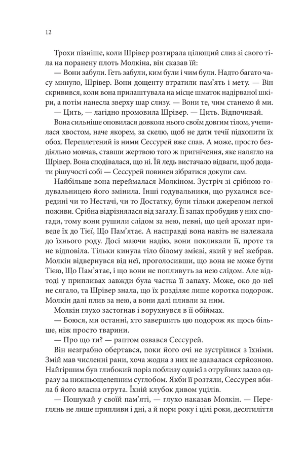 Книга "Гобб Р. Торговці з живих кораблів. Кн.2. Божевільний корабель" (у) (2634) 1