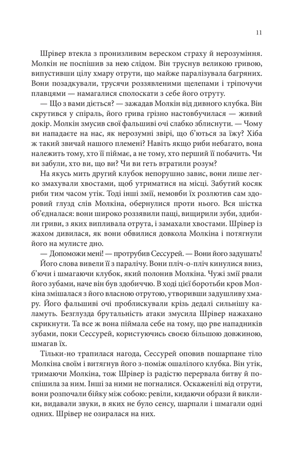 Книга "Гобб Р. Торговці з живих кораблів. Кн.2. Божевільний корабель" (у) (2634) 3