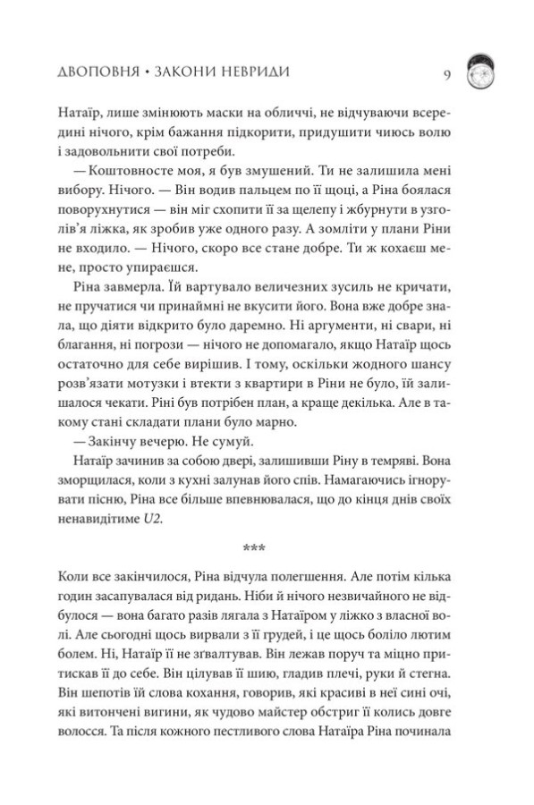 Книга "Самойленко К. Двуповня. Кн.1. Законы Невриды" (у) (3402) 1