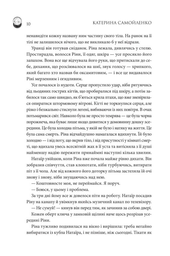 Книга "Самойленко К. Двуповня. Кн.1. Законы Невриды" (у) (3402) 2