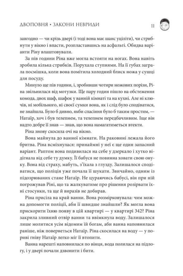 Книга "Самойленко К. Двуповня. Кн.1. Законы Невриды" (у) (3402) 3