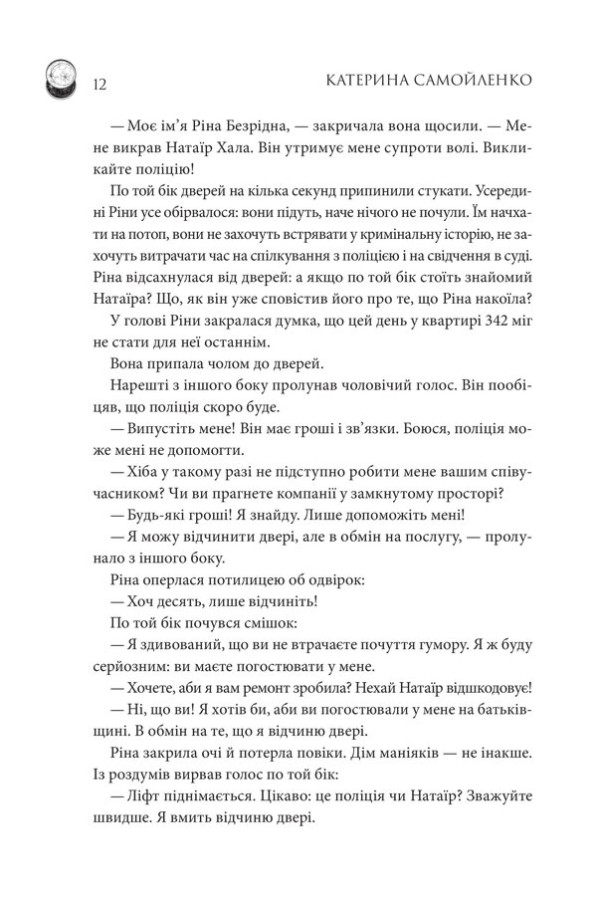 Книга "Самойленко К. Двуповня. Кн.1. Законы Невриды" (у) (3402) 4