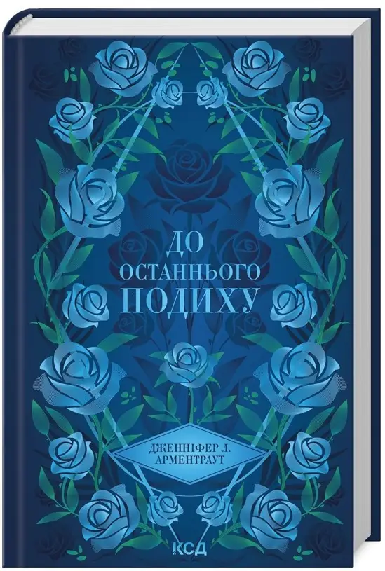 Книга "Арментраут Дж. Темні Елементи. Кн.3. До останнього подиху" (у) (3341) 1