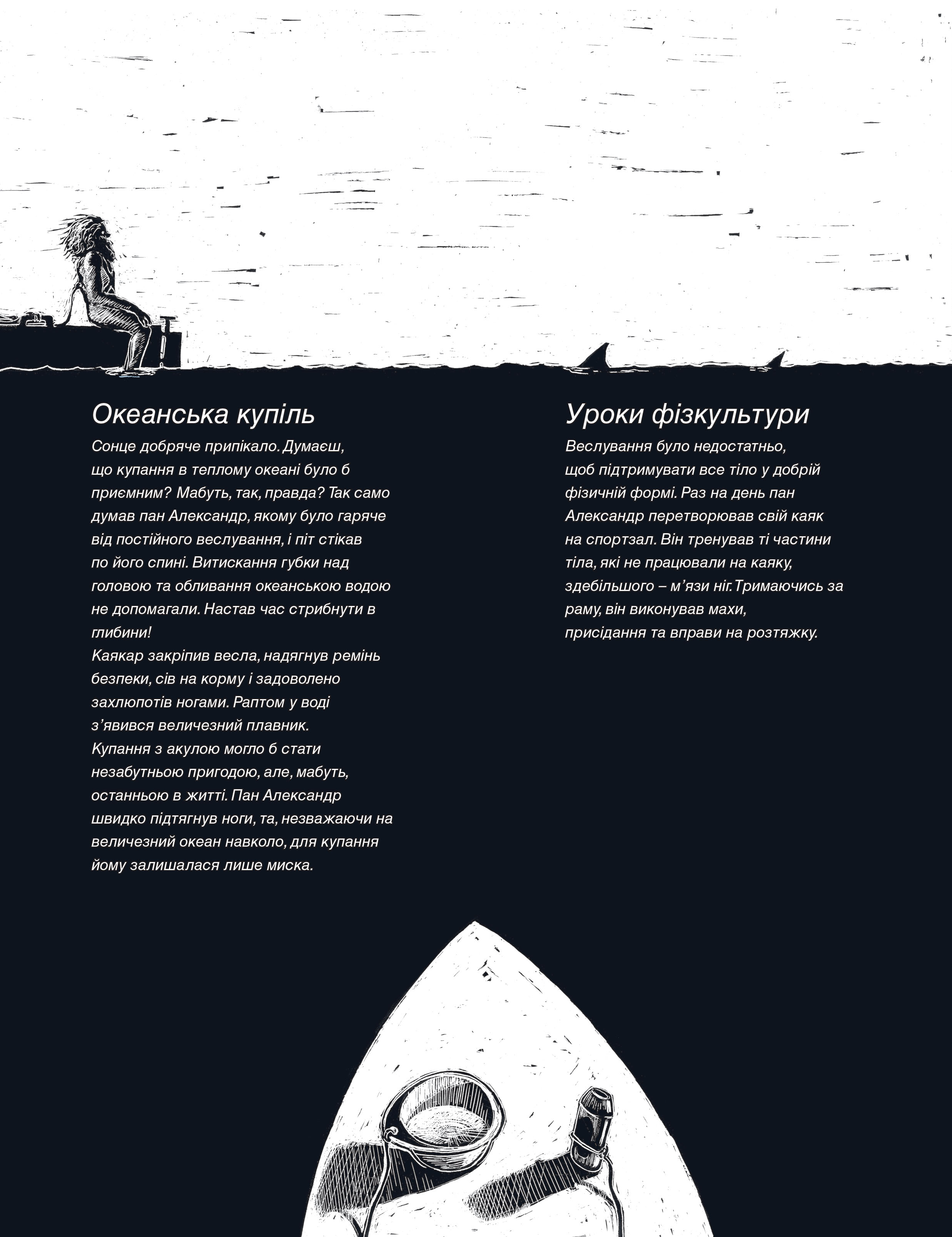 Книга "Лот-Іґнацюк А., Іґнацюк Б. Доба на океані. Як переплисти Атлантику каяком?" (у) 15