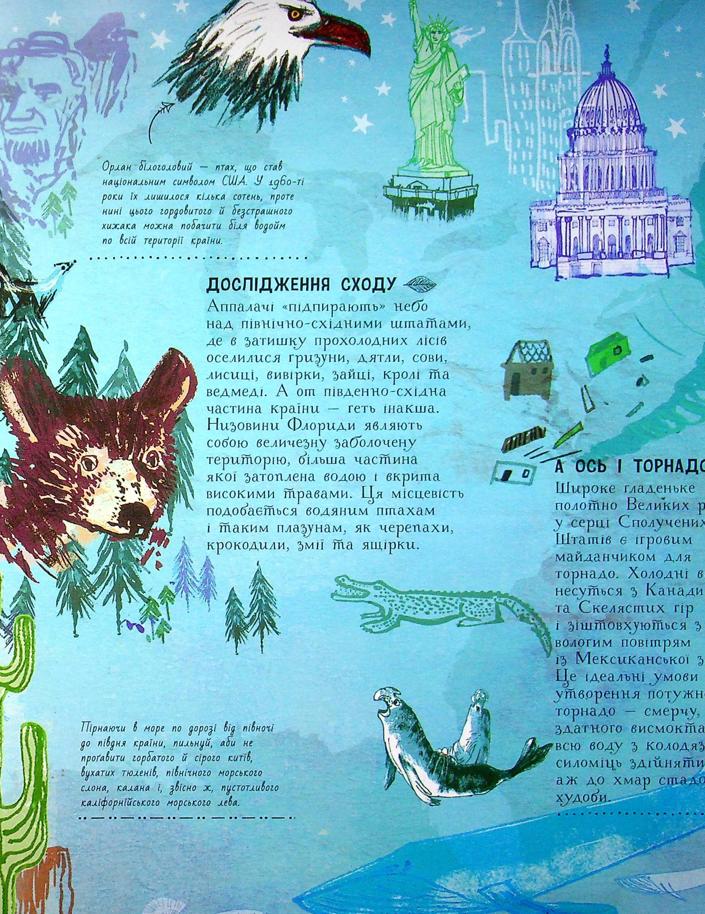 Книга "Голланд С. Ілюстрований атлас. Дивовижна подорож" (у) 6