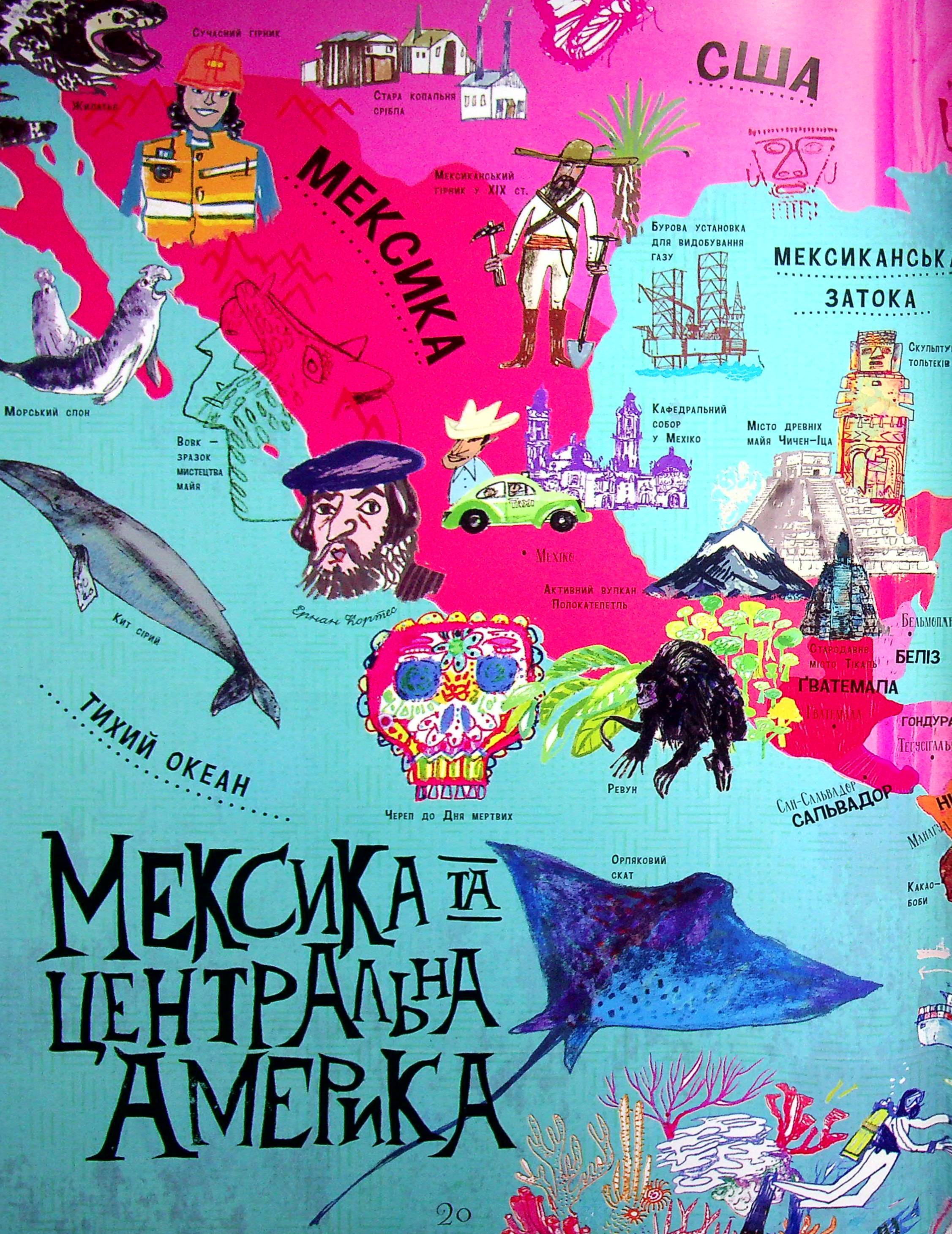 Книга "Голланд С. Ілюстрований атлас. Дивовижна подорож" (у) 7