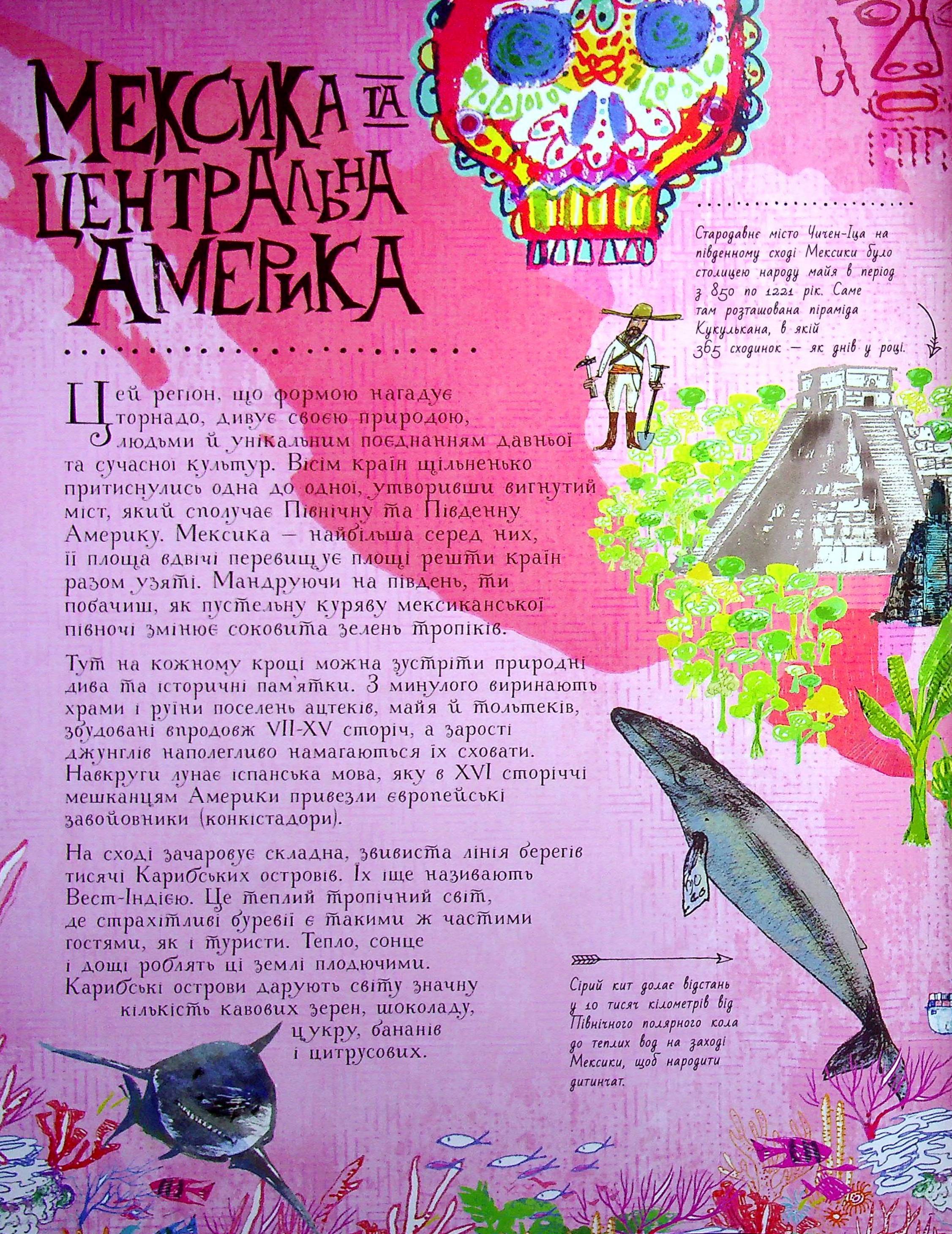 Книга "Голланд С. Ілюстрований атлас. Дивовижна подорож" (у) 9