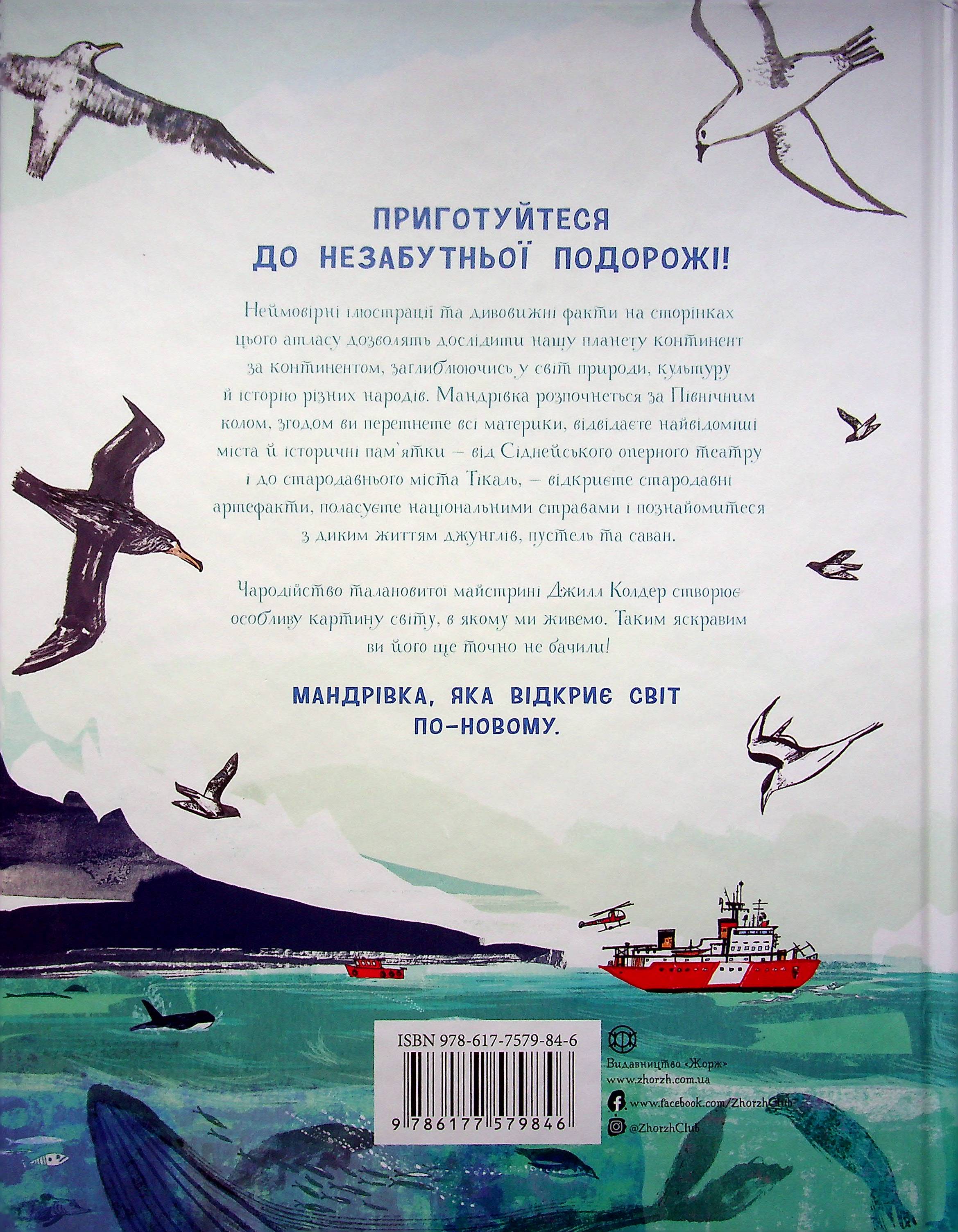 Книга "Голланд С. Ілюстрований атлас. Дивовижна подорож" (у) 1