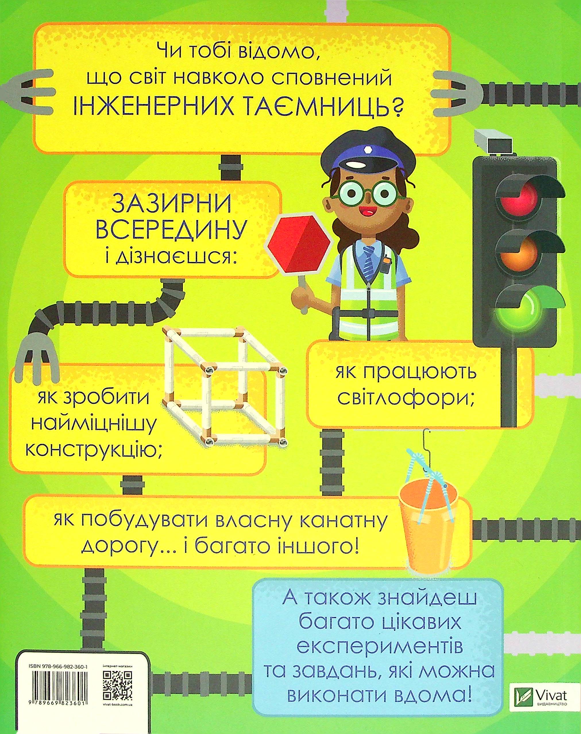 Книга "Дикман Нэнси. Мой день со STEM. Инженерия" (у) (3601) 1