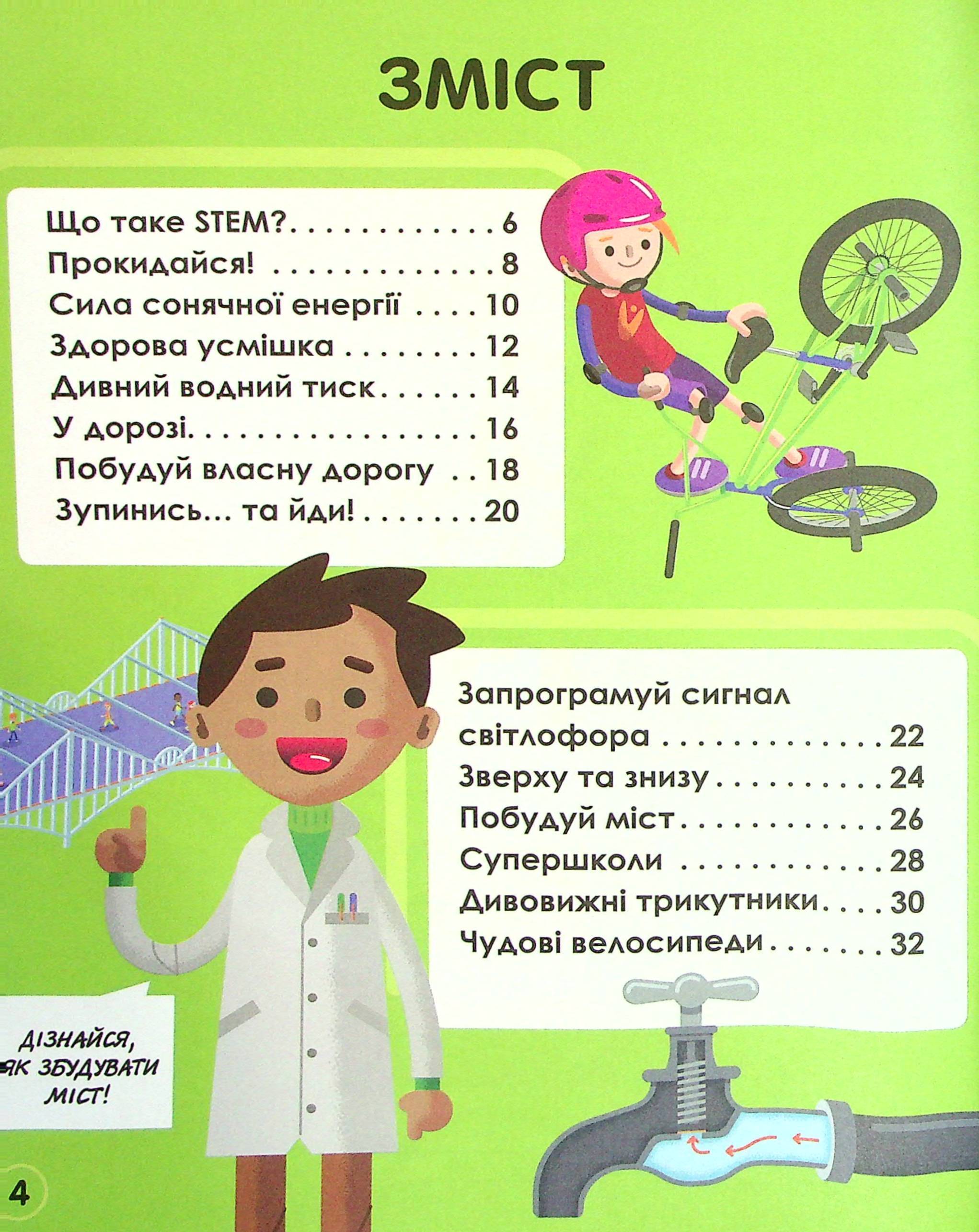 Книга "Дикман Нэнси. Мой день со STEM. Инженерия" (у) (3601) 2