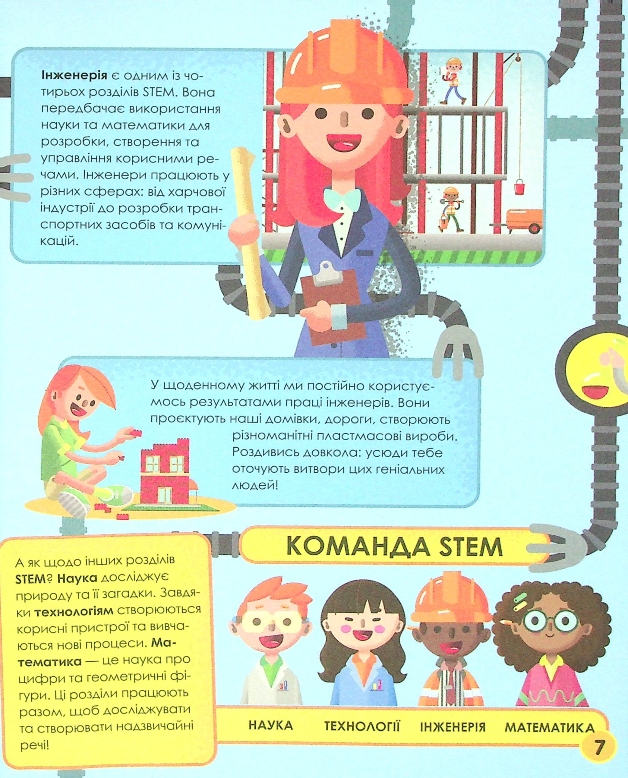 Книга "Дикман Нэнси. Мой день со STEM. Инженерия" (у) (3601) 5