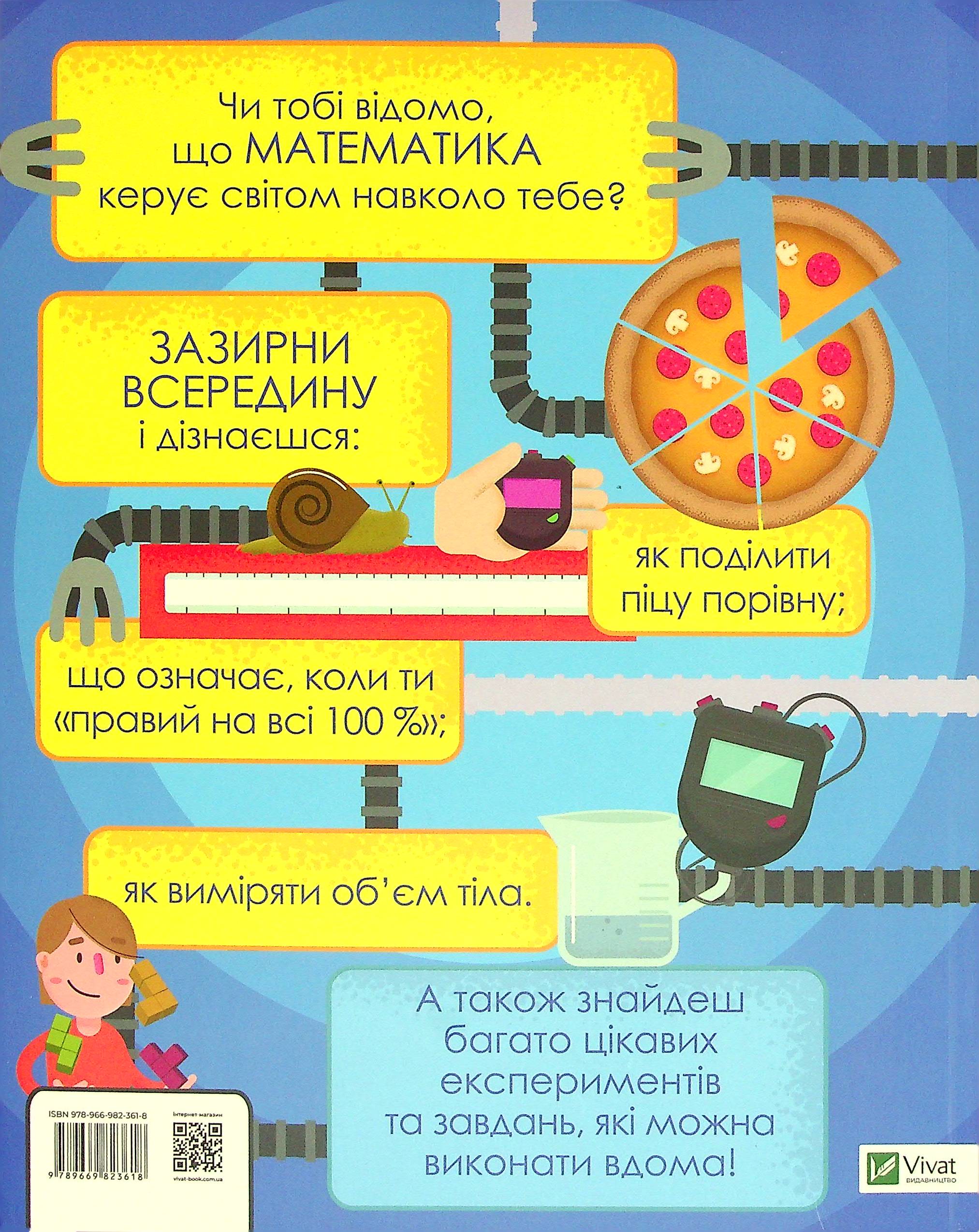 Книга "Энн Р. Мой день со STEM. Математика" (у) (3618) 1