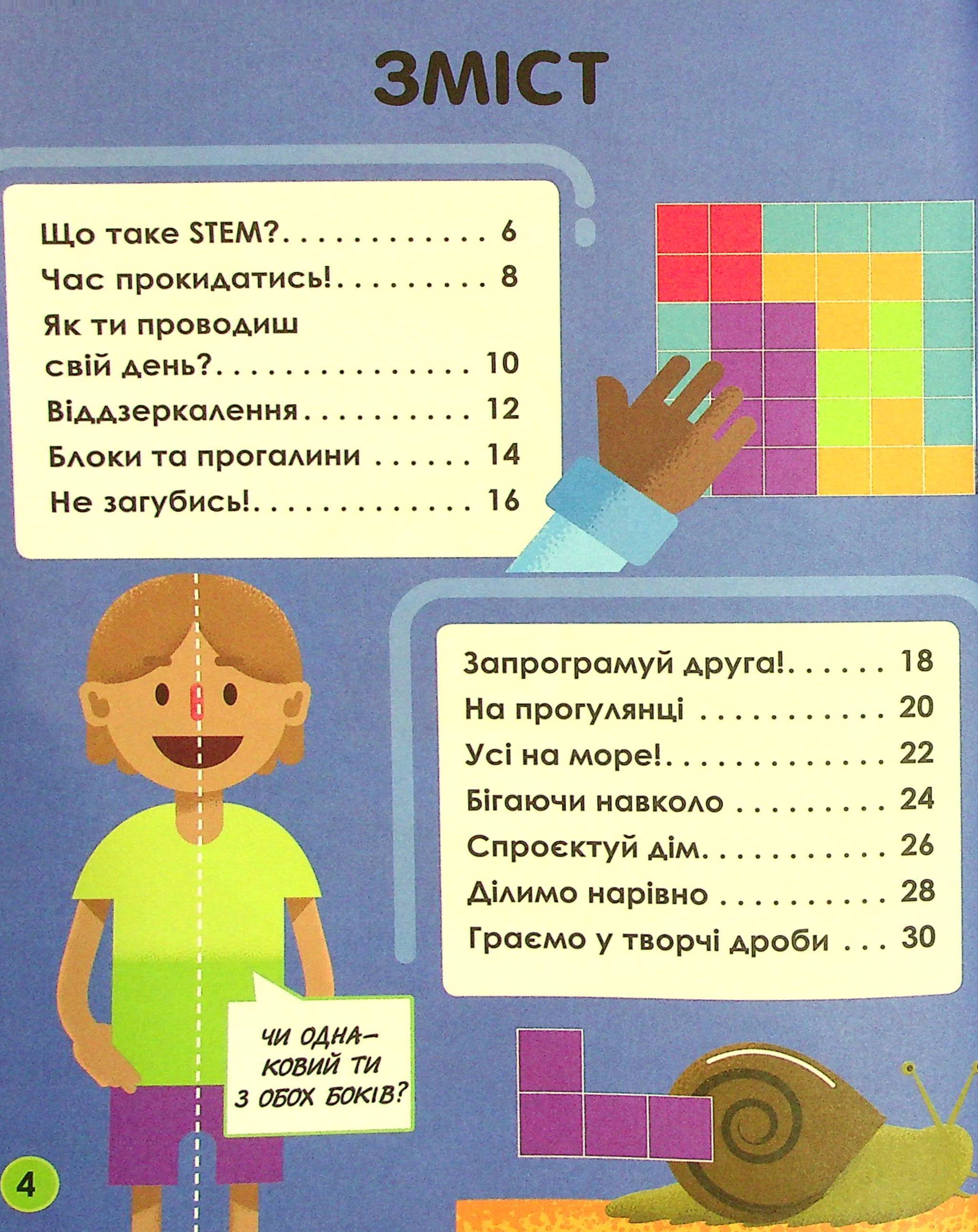Книга "Энн Р. Мой день со STEM. Математика" (у) (3618) 2