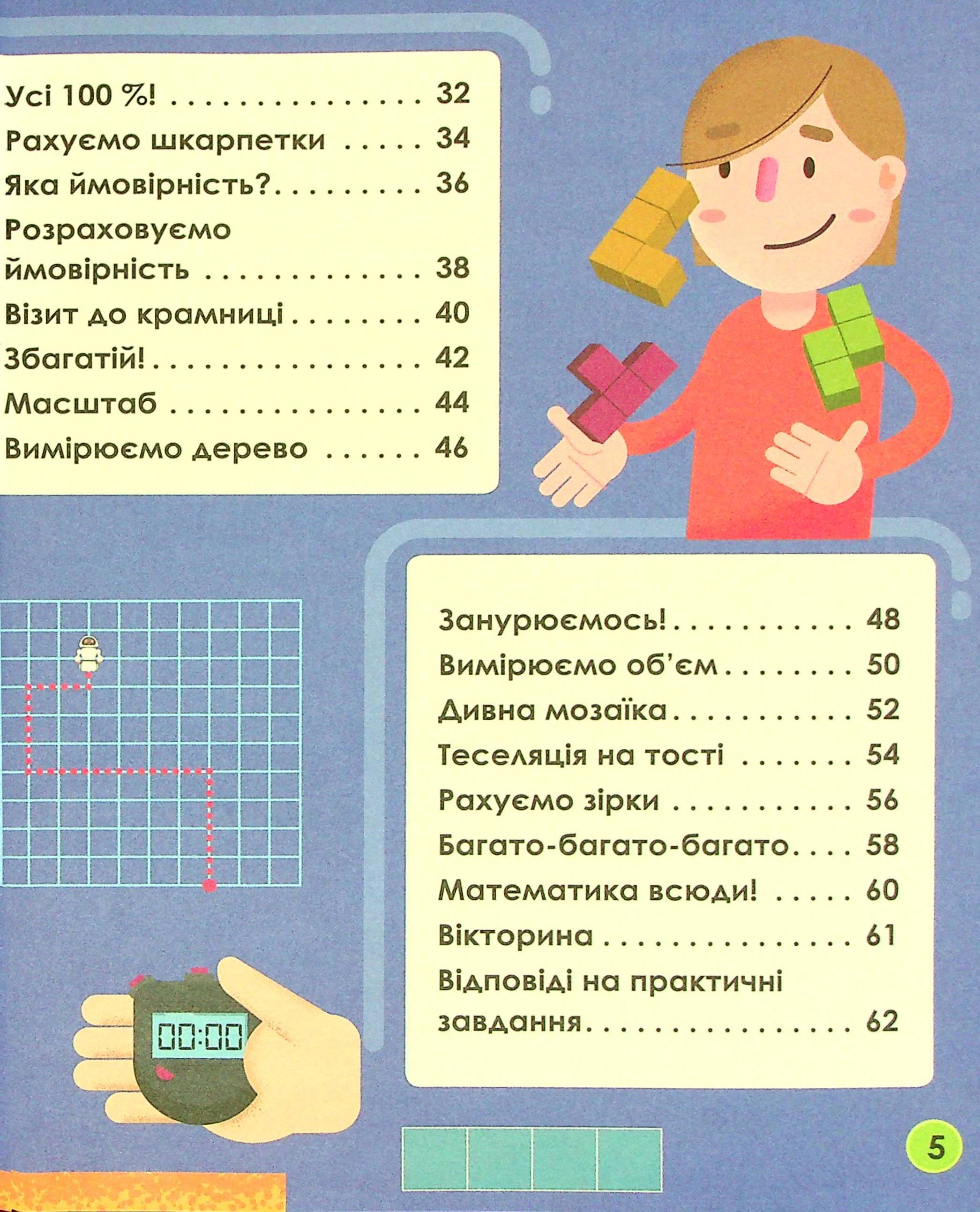 Книга "Энн Р. Мой день со STEM. Математика" (у) (3618) 3