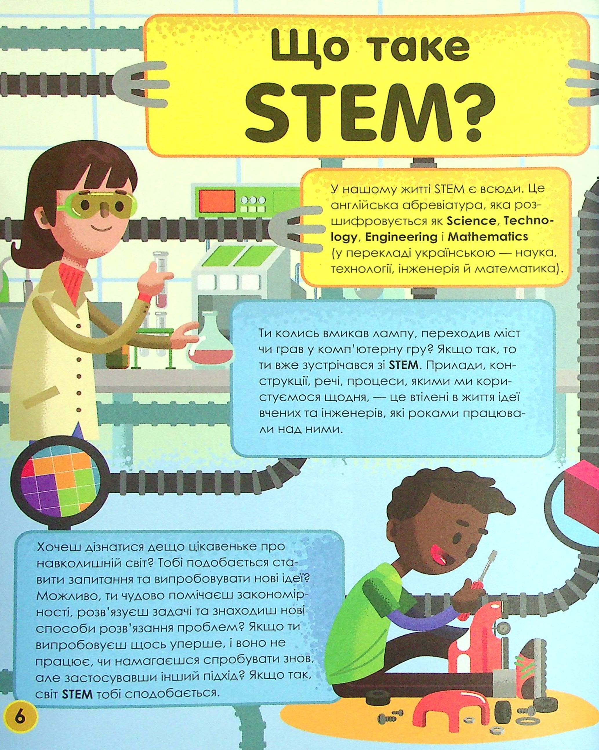 Книга "Энн Р. Мой день со STEM. Математика" (у) (3618) 4