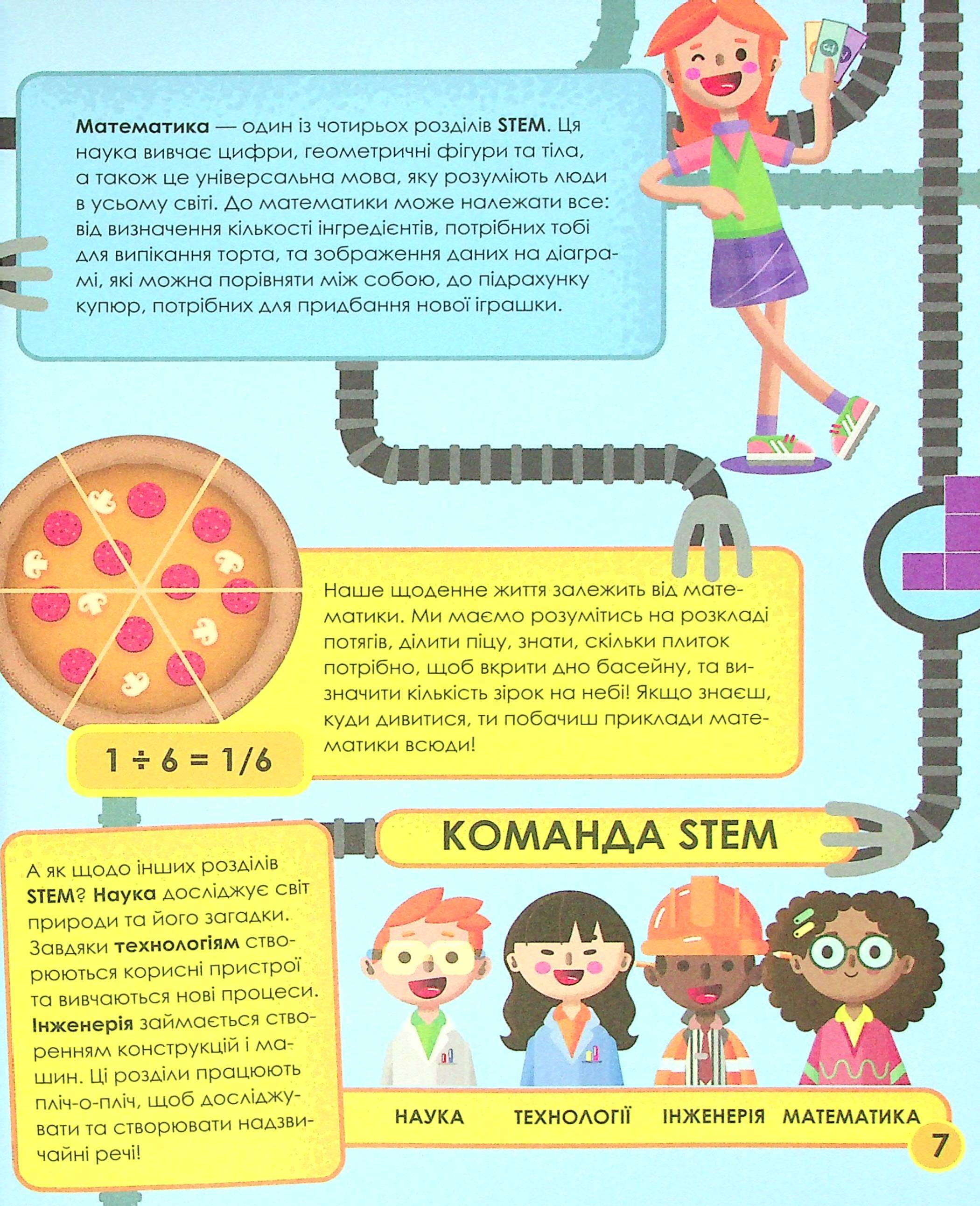 Книга "Энн Р. Мой день со STEM. Математика" (у) (3618) 5