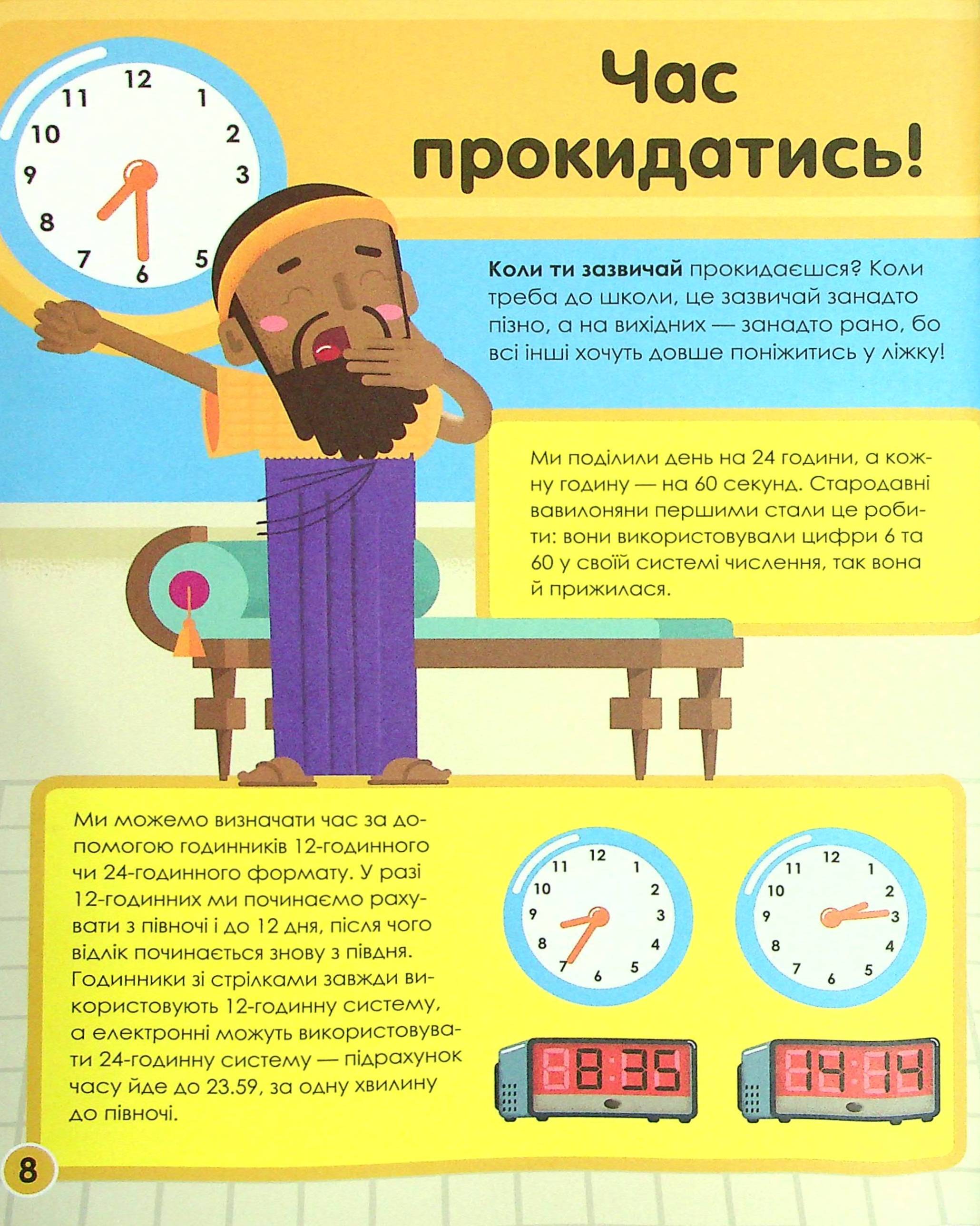 Книга "Энн Р. Мой день со STEM. Математика" (у) (3618) 6