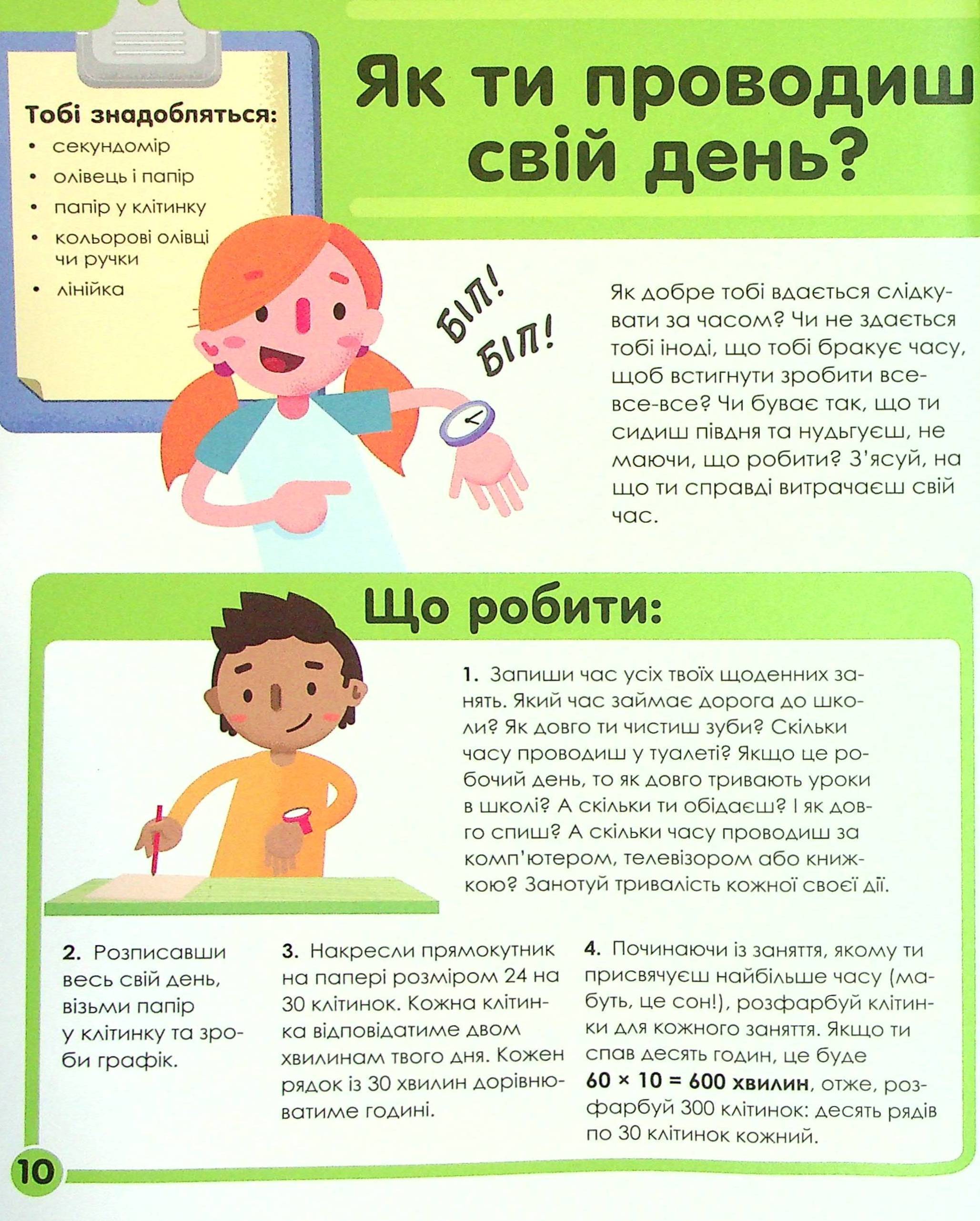Книга "Энн Р. Мой день со STEM. Математика" (у) (3618) 8