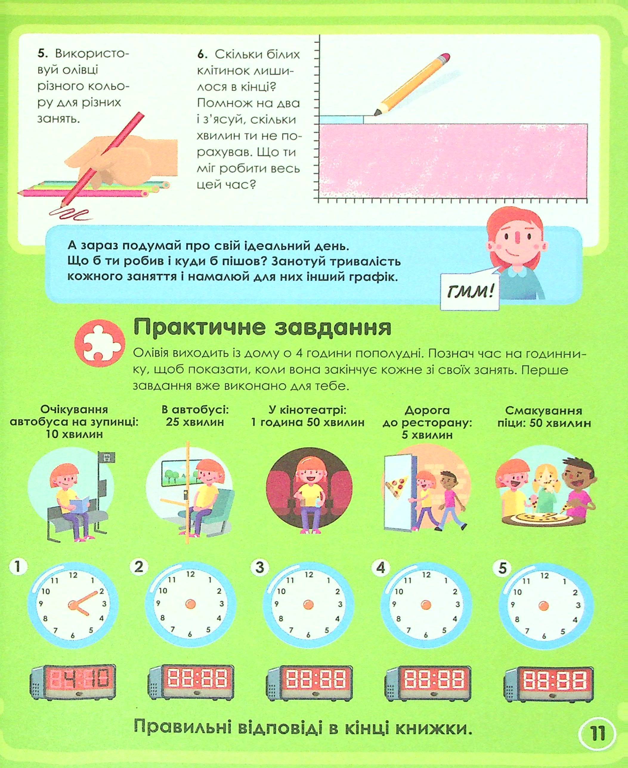 Книга "Энн Р. Мой день со STEM. Математика" (у) (3618) 9