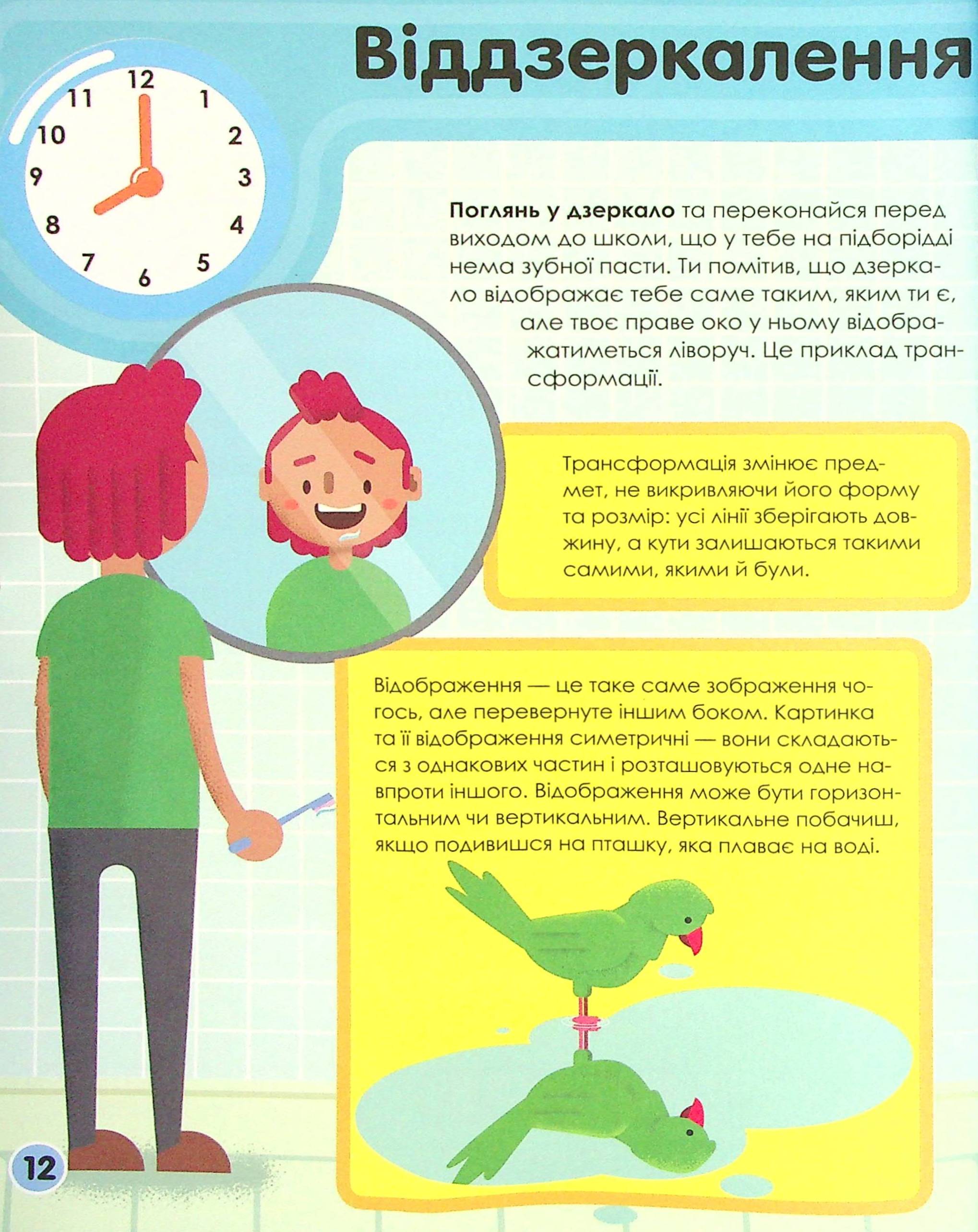 Книга "Энн Р. Мой день со STEM. Математика" (у) (3618) 10