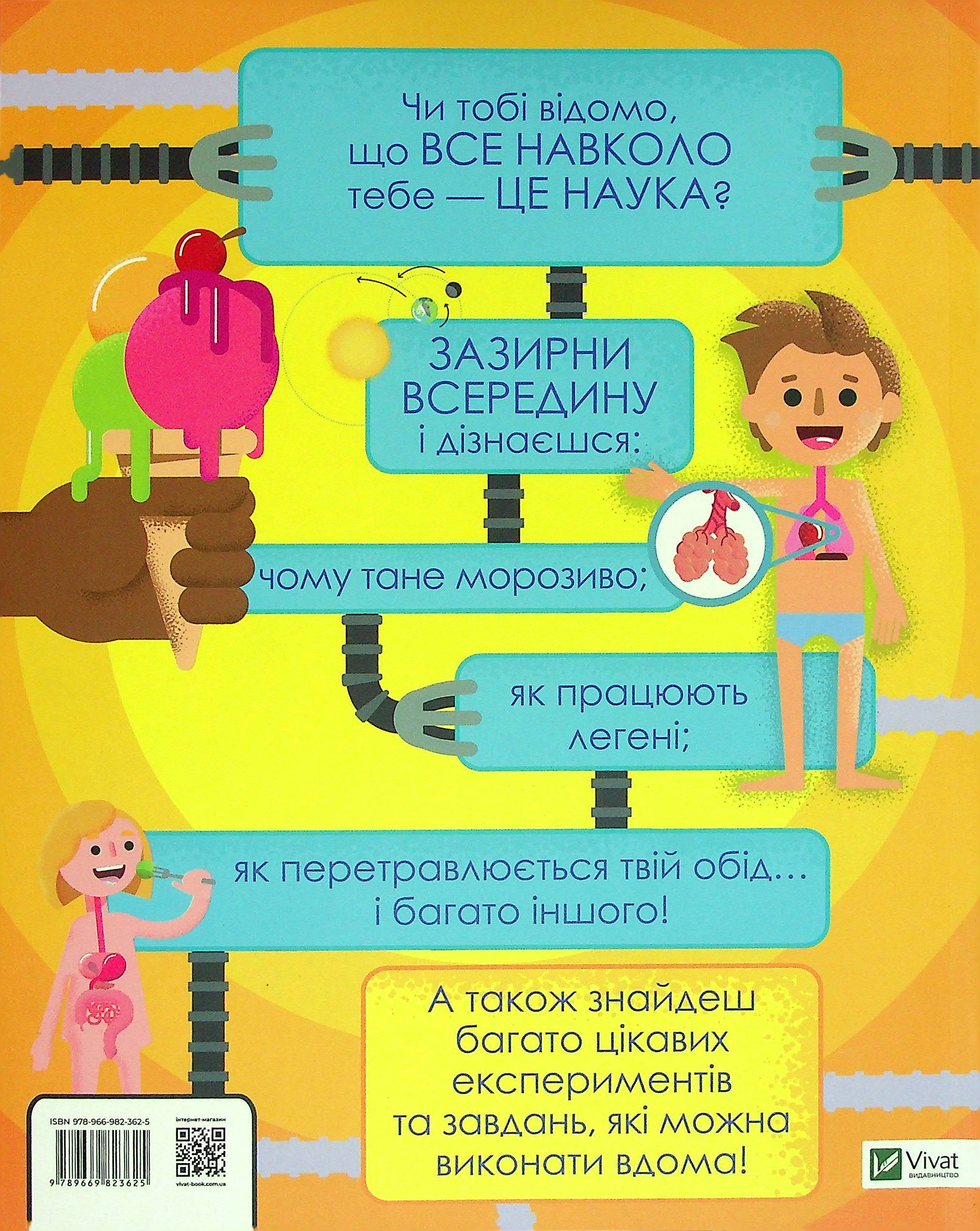 Книга "Энн Р. Мой день со STEM. Наука" (у) (3625) 1