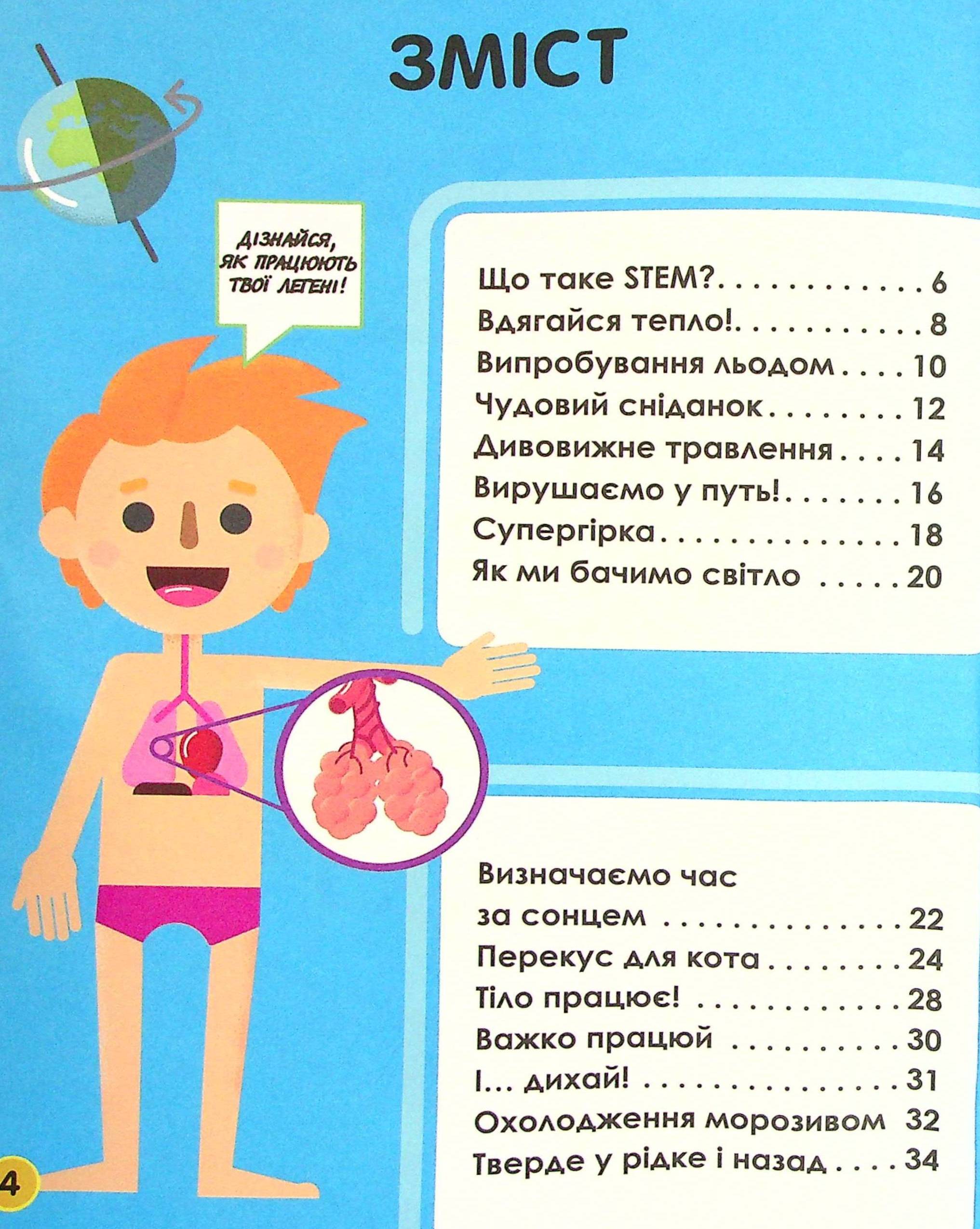 Книга "Энн Р. Мой день со STEM. Наука" (у) (3625) 2