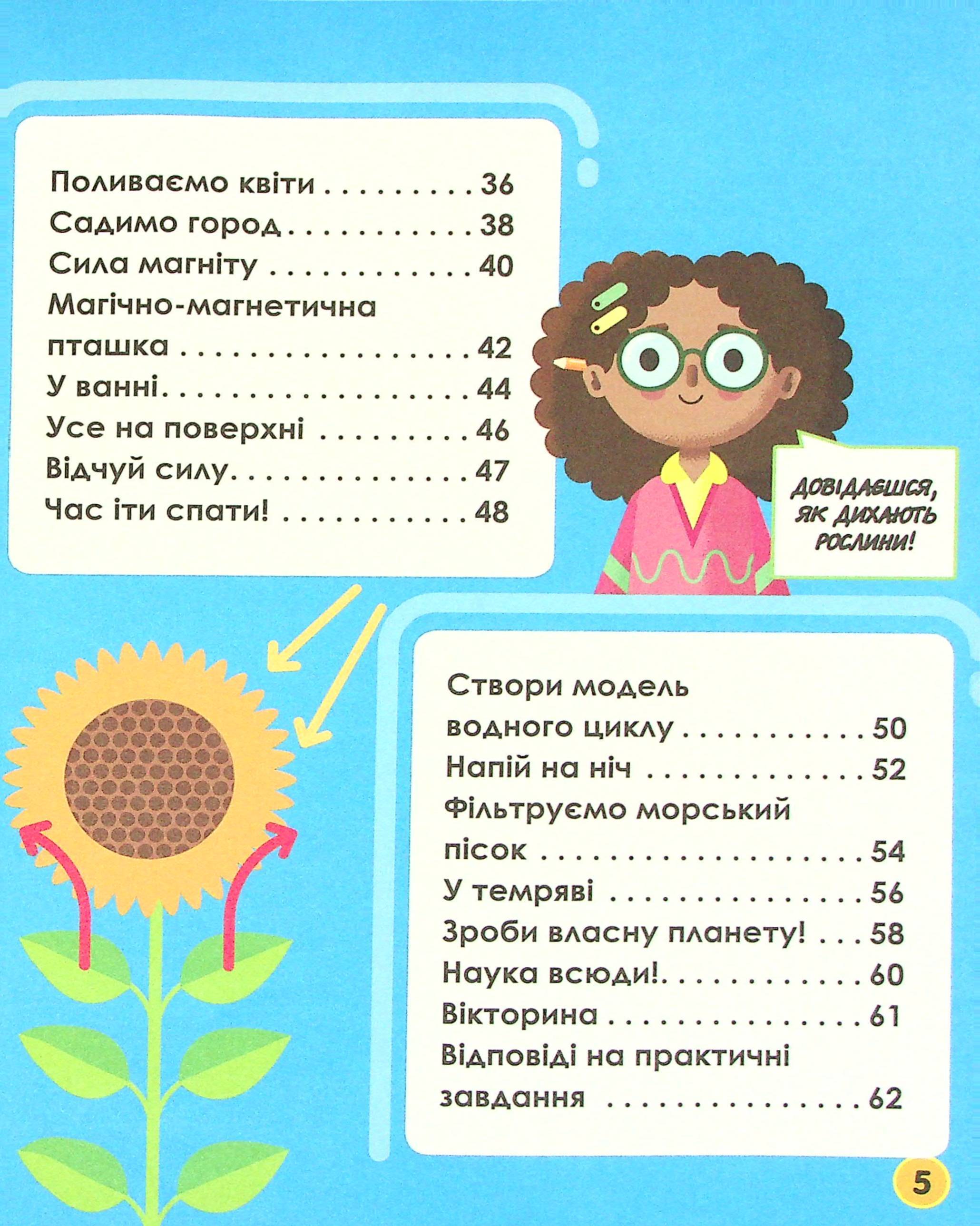 Книга "Энн Р. Мой день со STEM. Наука" (у) (3625) 3