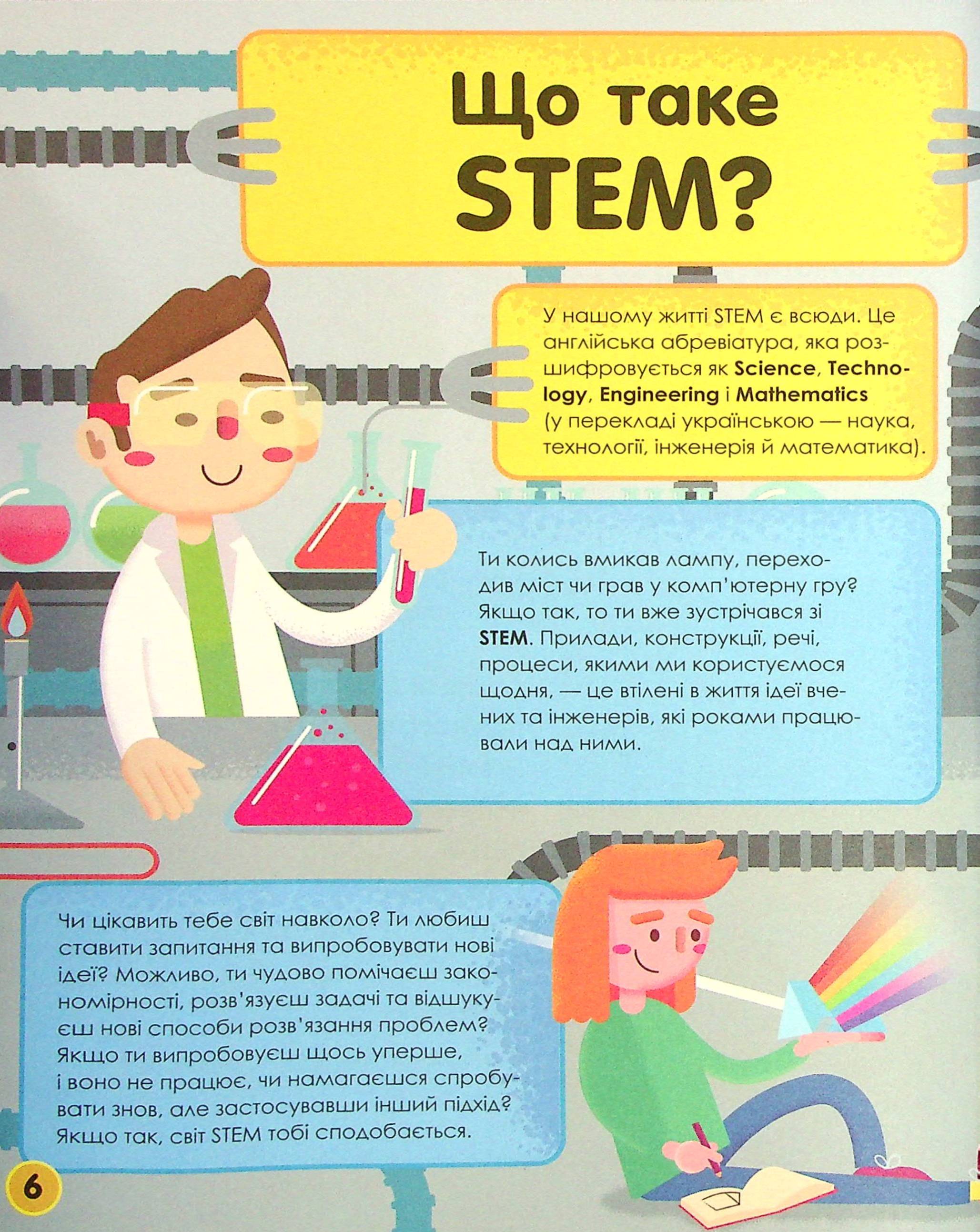 Книга "Энн Р. Мой день со STEM. Наука" (у) (3625) 4