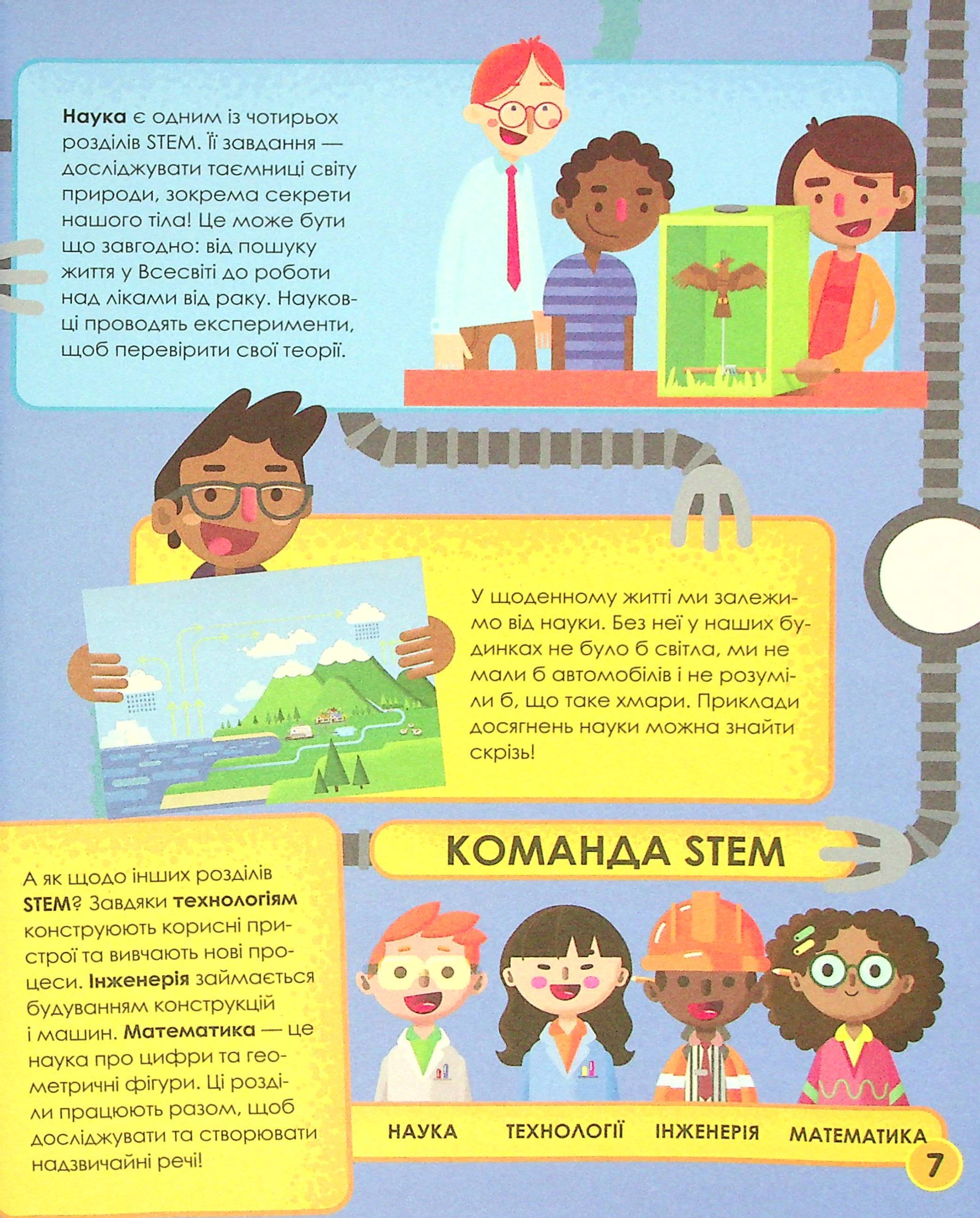 Книга "Энн Р. Мой день со STEM. Наука" (у) (3625) 5