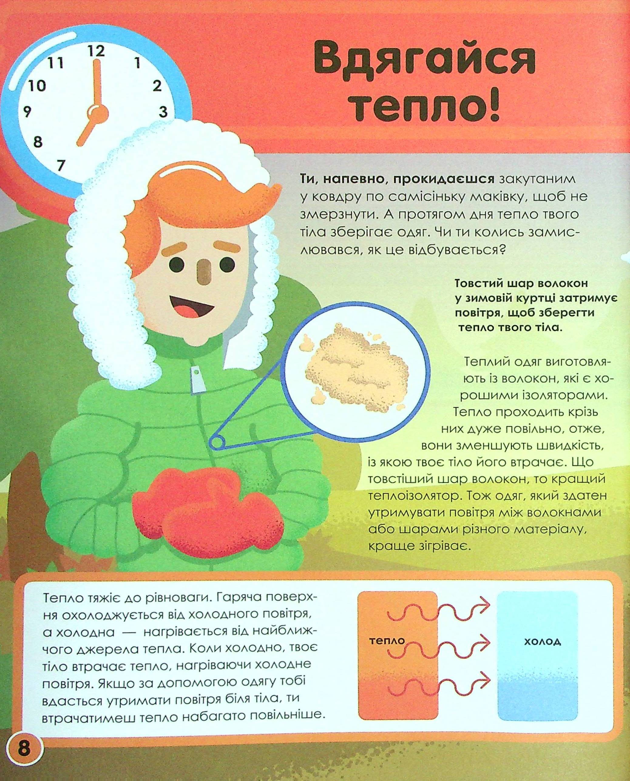 Книга "Энн Р. Мой день со STEM. Наука" (у) (3625) 6