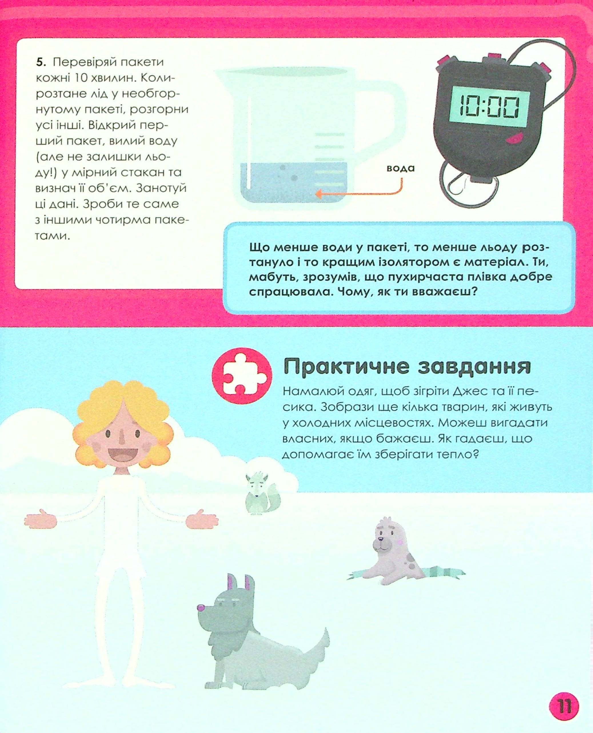 Книга "Энн Р. Мой день со STEM. Наука" (у) (3625) 9