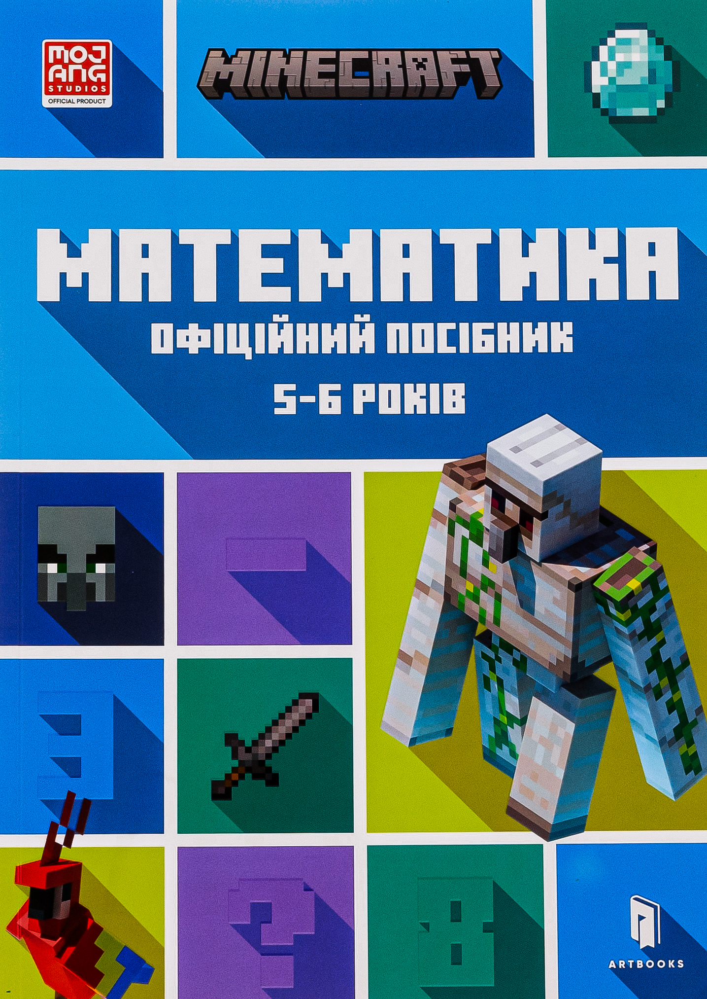 Книга "Minecraft. Математика. Офіційний посібник. 5-6 років" (у) (0169)