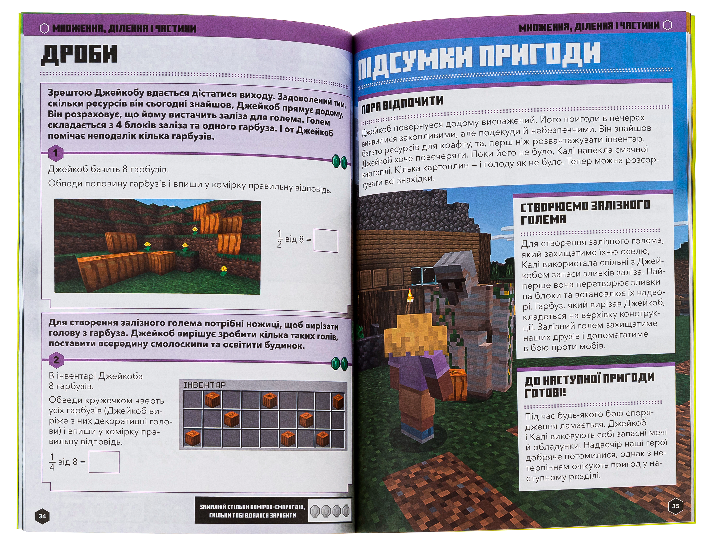 Книга "Minecraft. Математика. Офіційний посібник. 5-6 років" (у) (0169) 4
