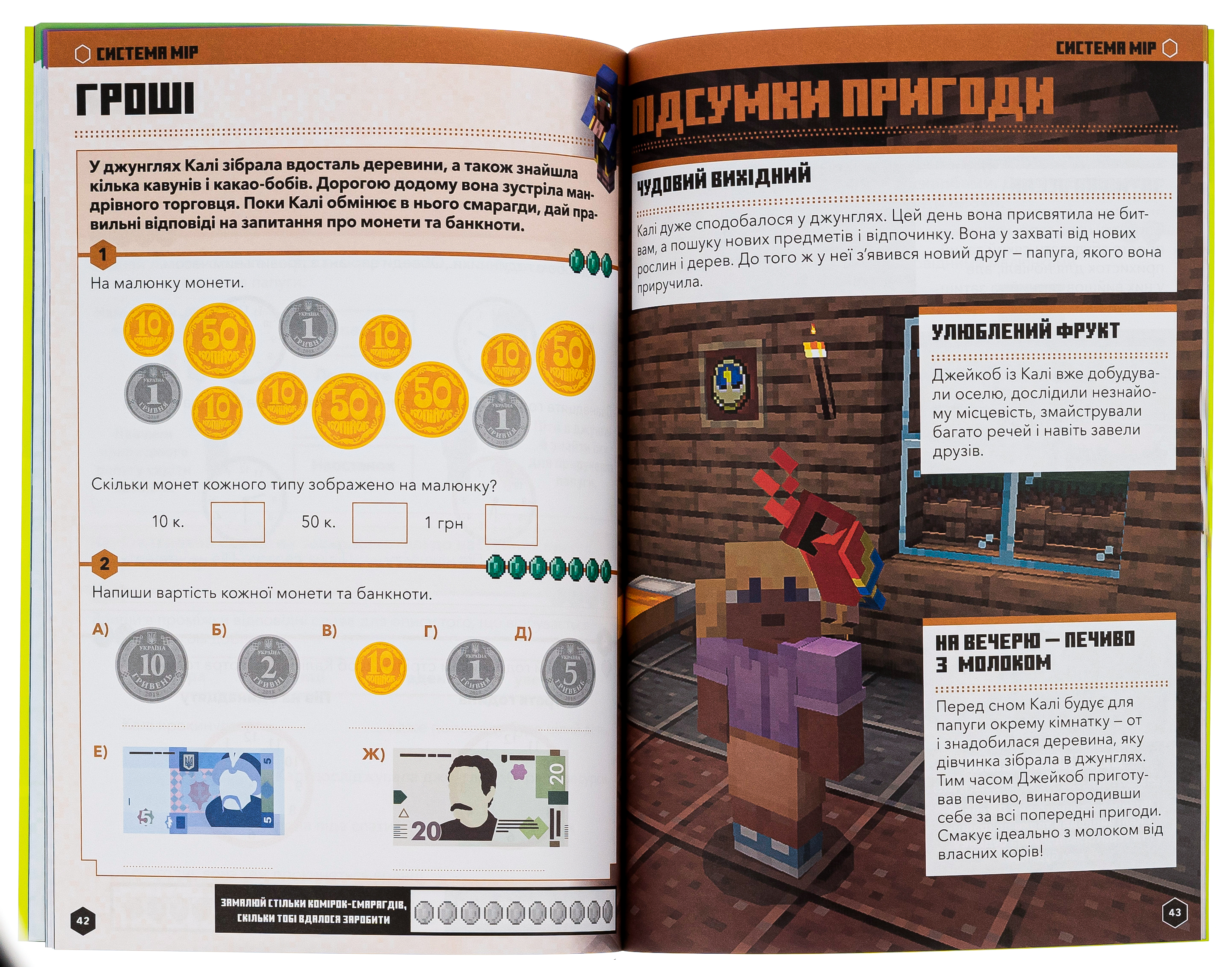 Книга "Minecraft. Математика. Офіційний посібник. 5-6 років" (у) (0169) 5