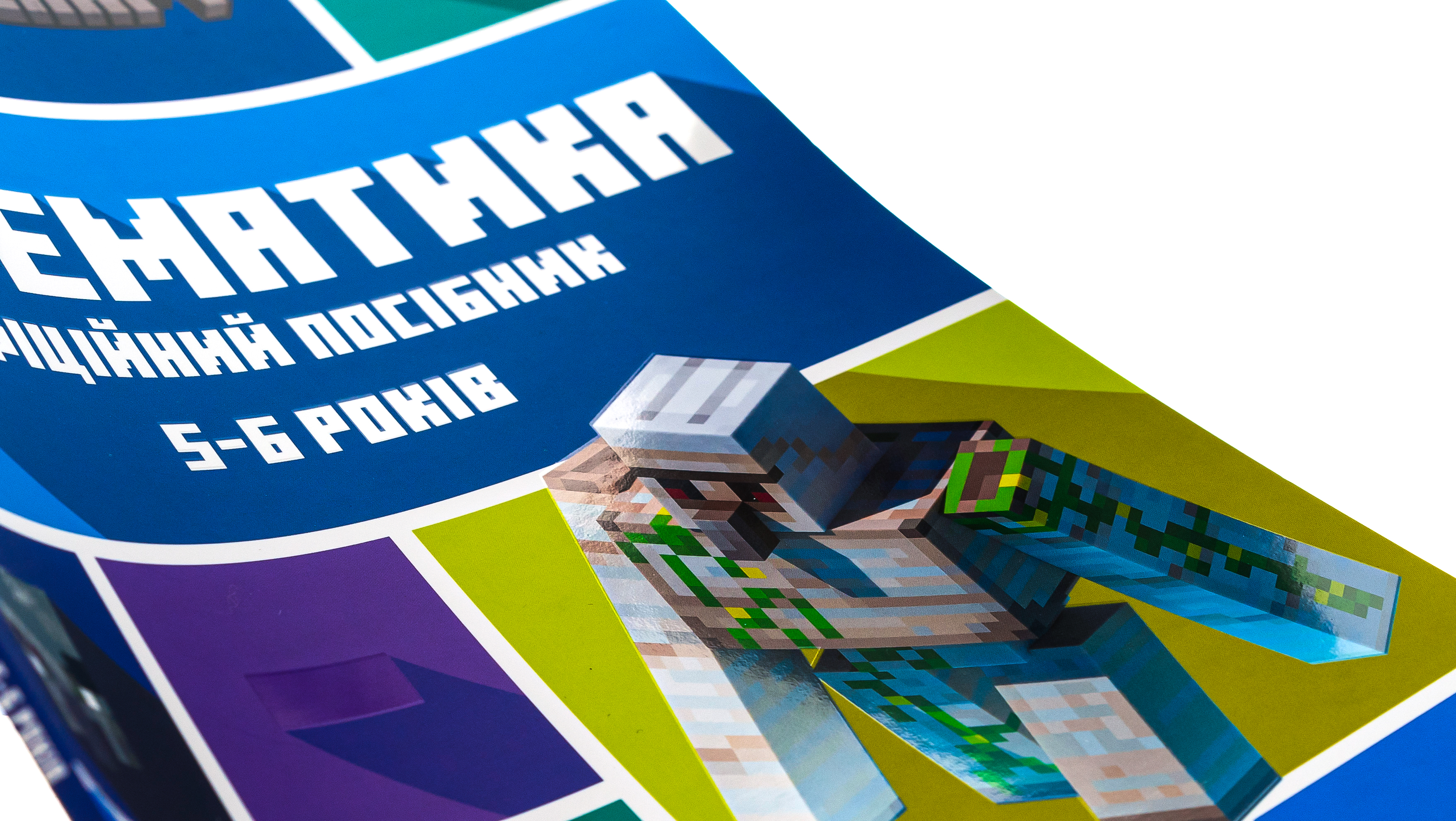 Книга "Minecraft. Математика. Офіційний посібник. 5-6 років" (у) (0169) 3