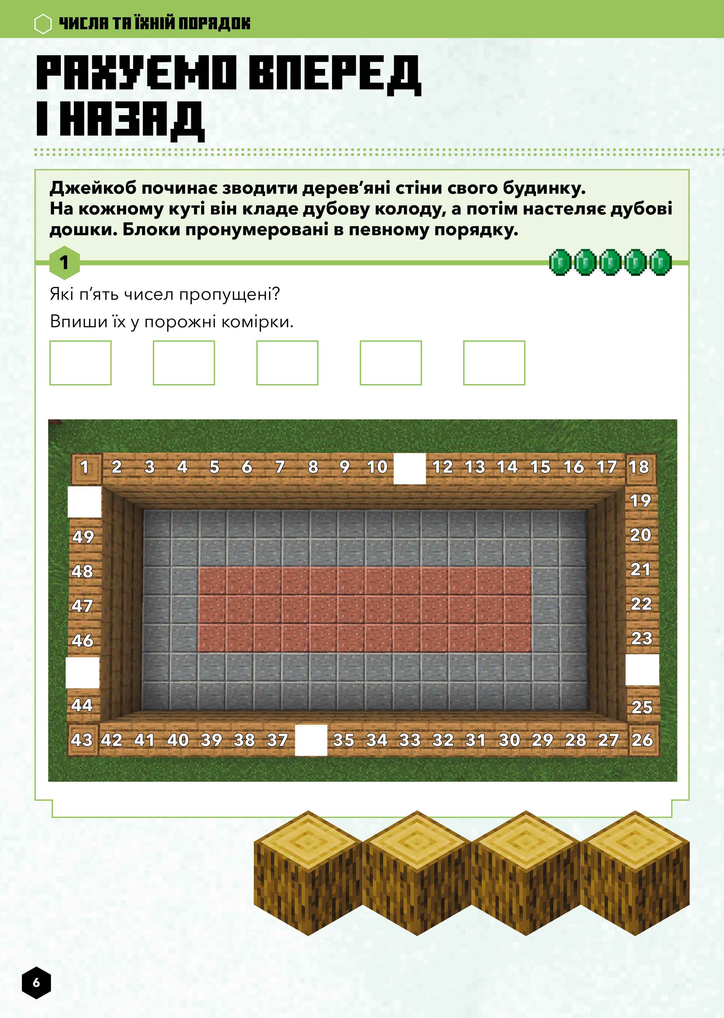 Книга "Minecraft. Математика. Офіційний посібник. 5-6 років" (у) (0169) 6
