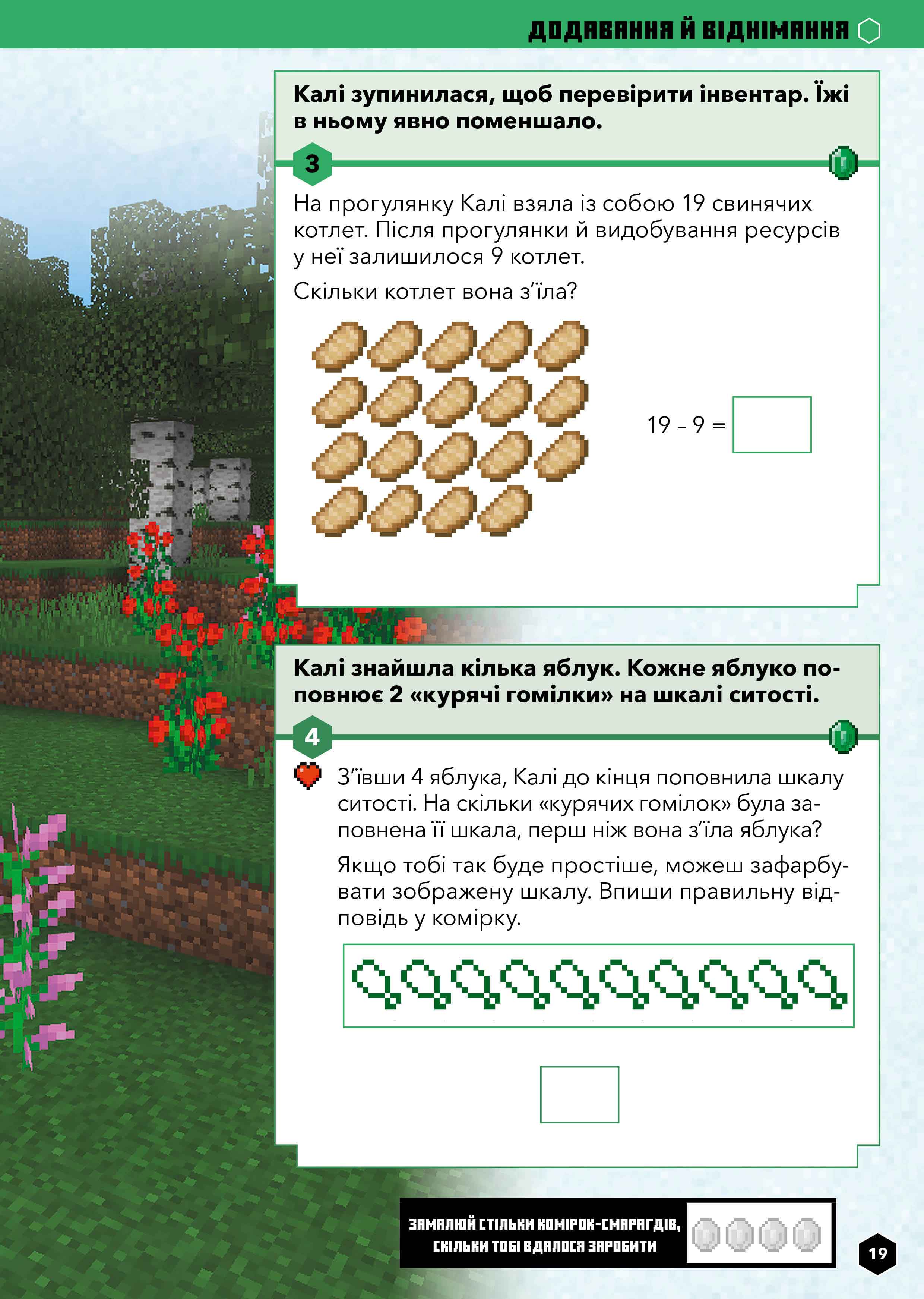 Книга "Minecraft. Математика. Офіційний посібник. 5-6 років" (у) (0169) 9