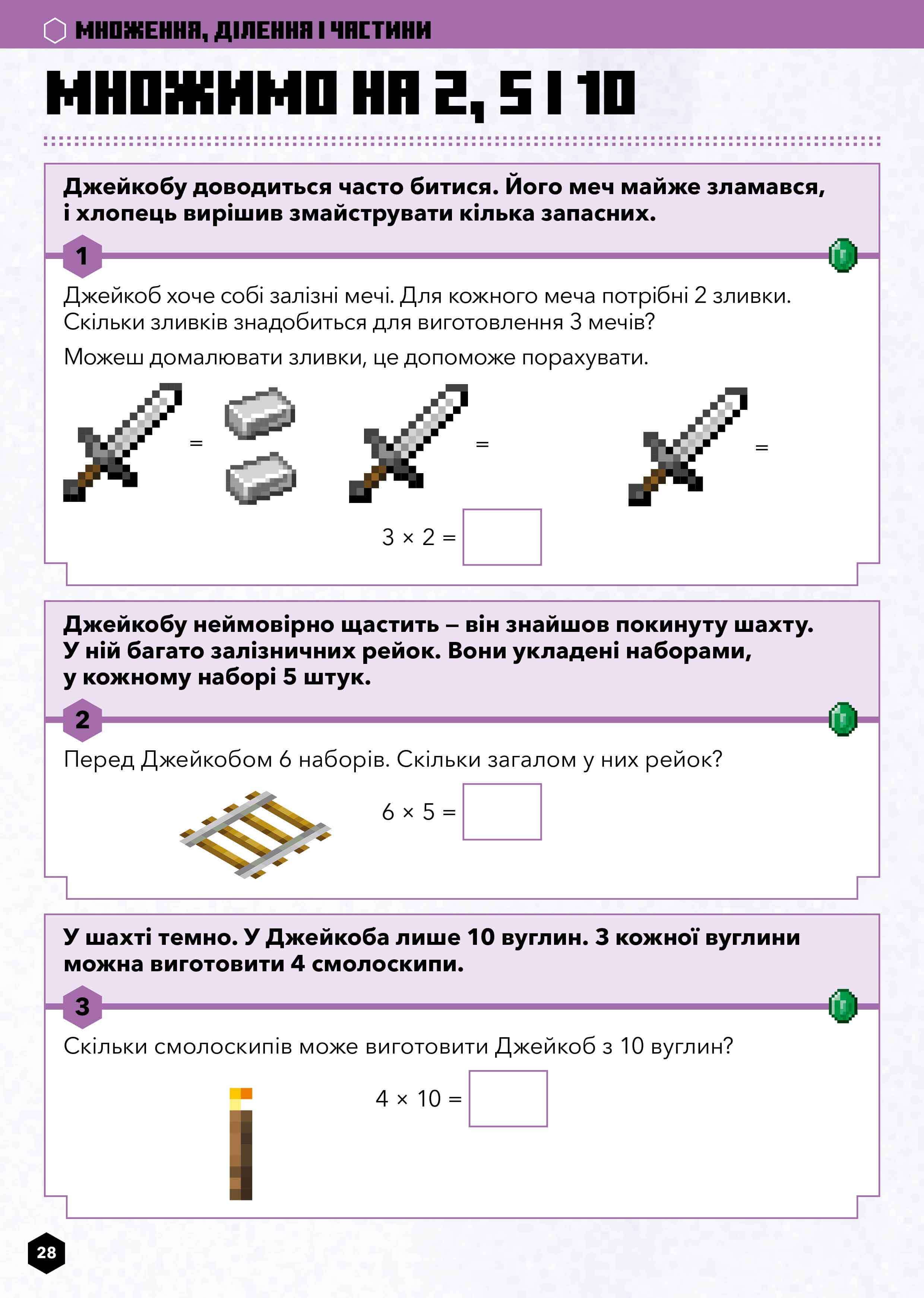 Книга "Minecraft. Математика. Офіційний посібник. 5-6 років" (у) (0169) 10