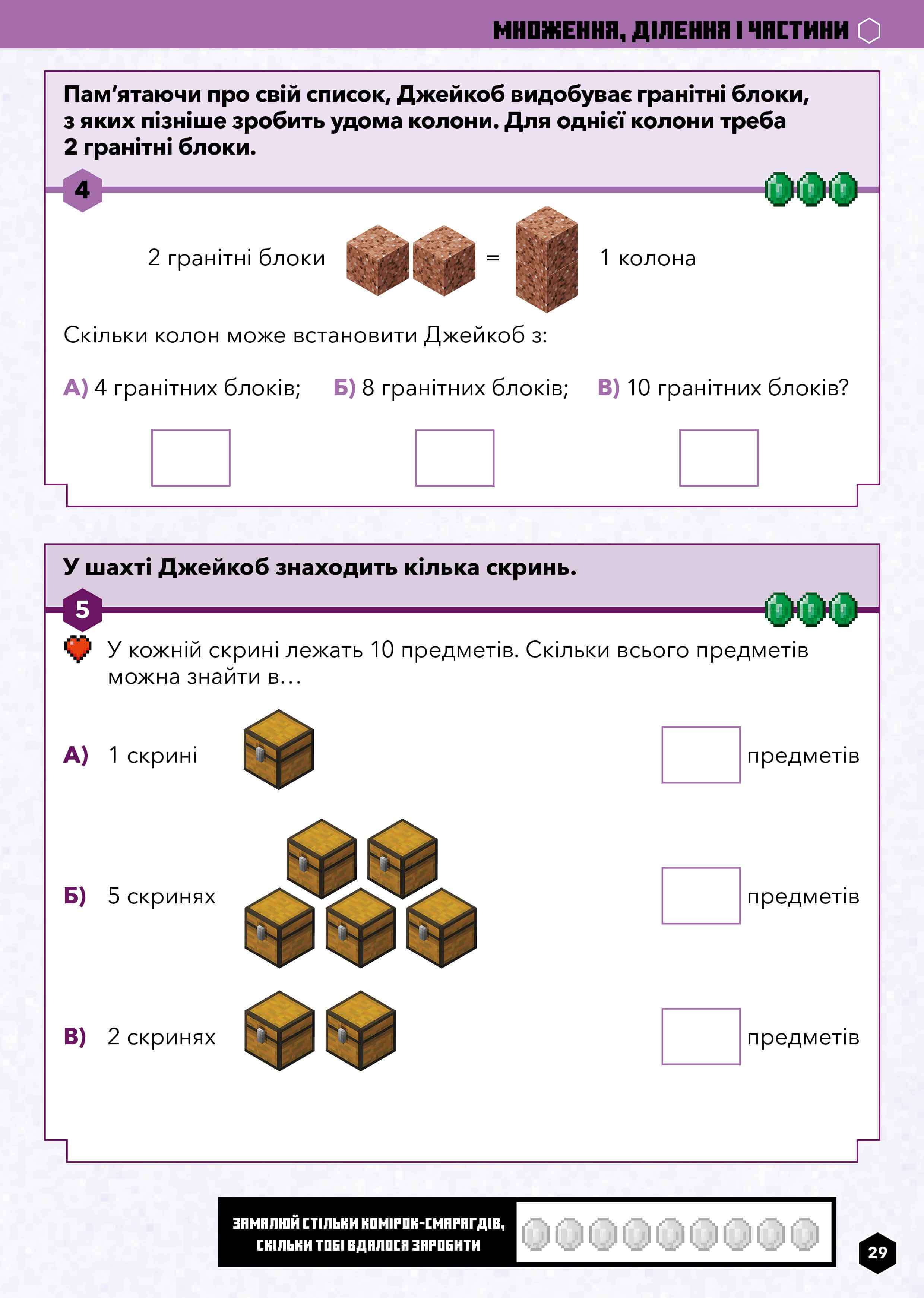 Книга "Minecraft. Математика. Офіційний посібник. 5-6 років" (у) (0169) 11