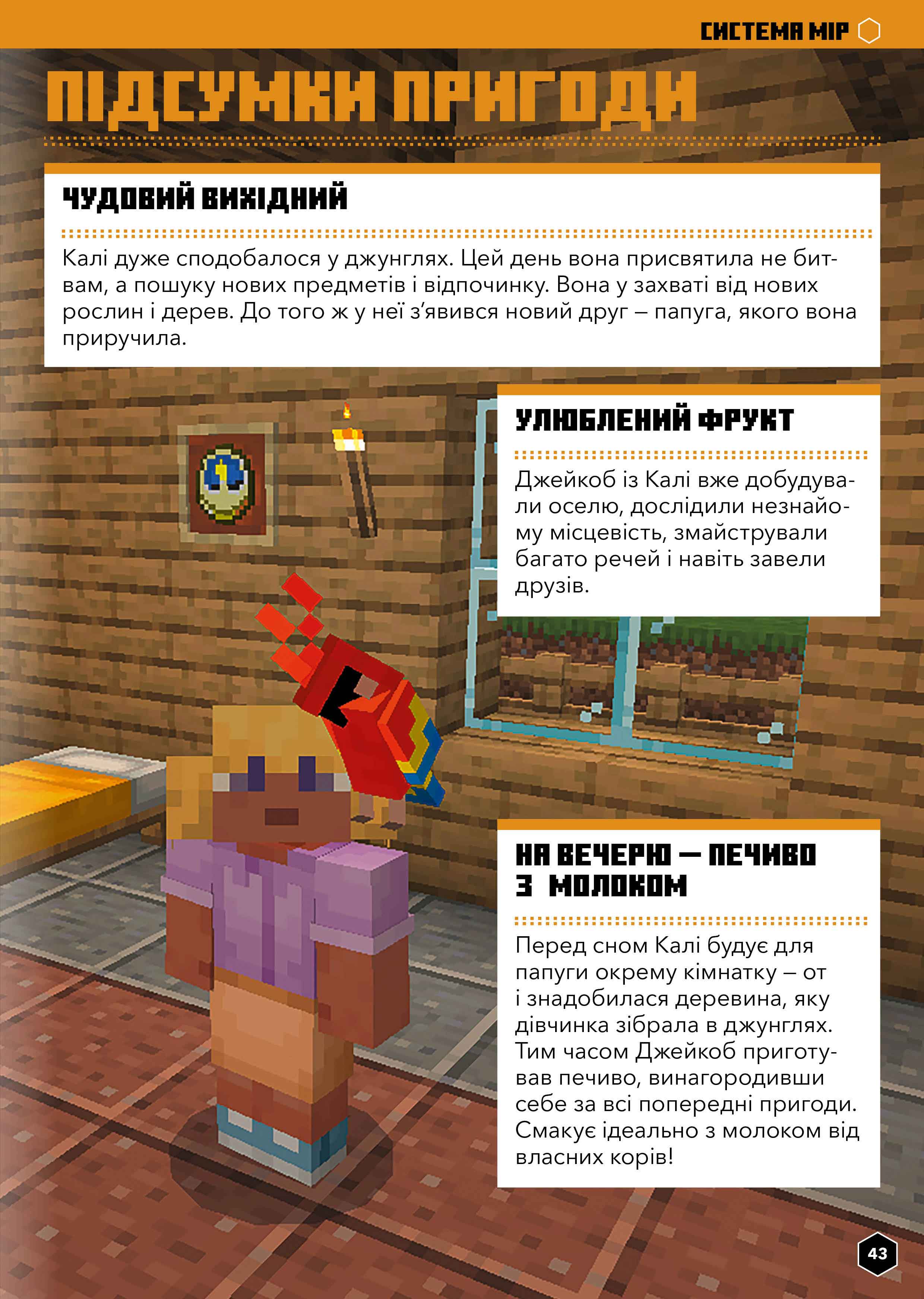 Книга "Minecraft. Математика. Офіційний посібник. 5-6 років" (у) (0169) 13