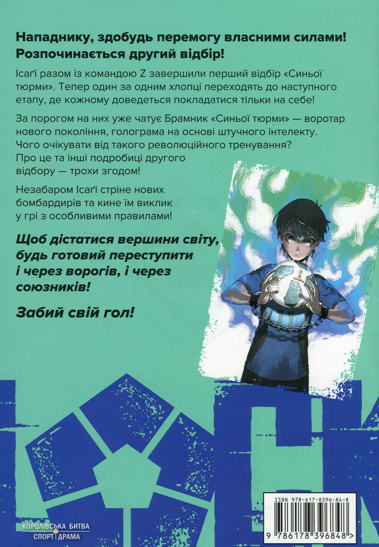 Книга комікс "Манґа. Синя тюрма. Том 6. Мунеюкі Канешіро, Юске Номура" (у) (6848) 1