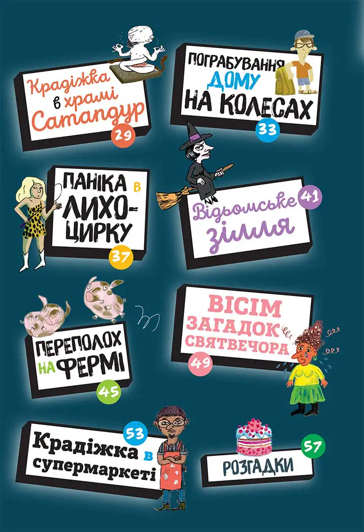 Книга "Загадки на кожному поверсі. Том 2. Мартен П." (у) (6017) 2