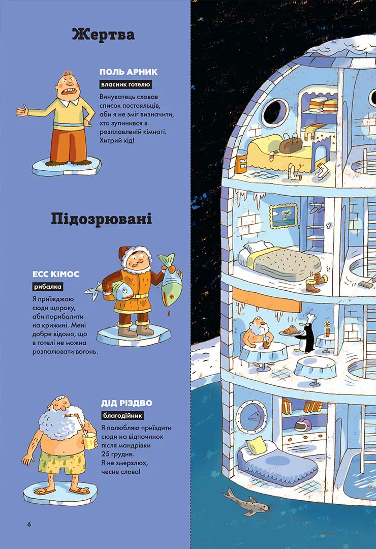 Книга "Загадки на кожному поверсі. Том 2. Мартен П." (у) (6017) 4