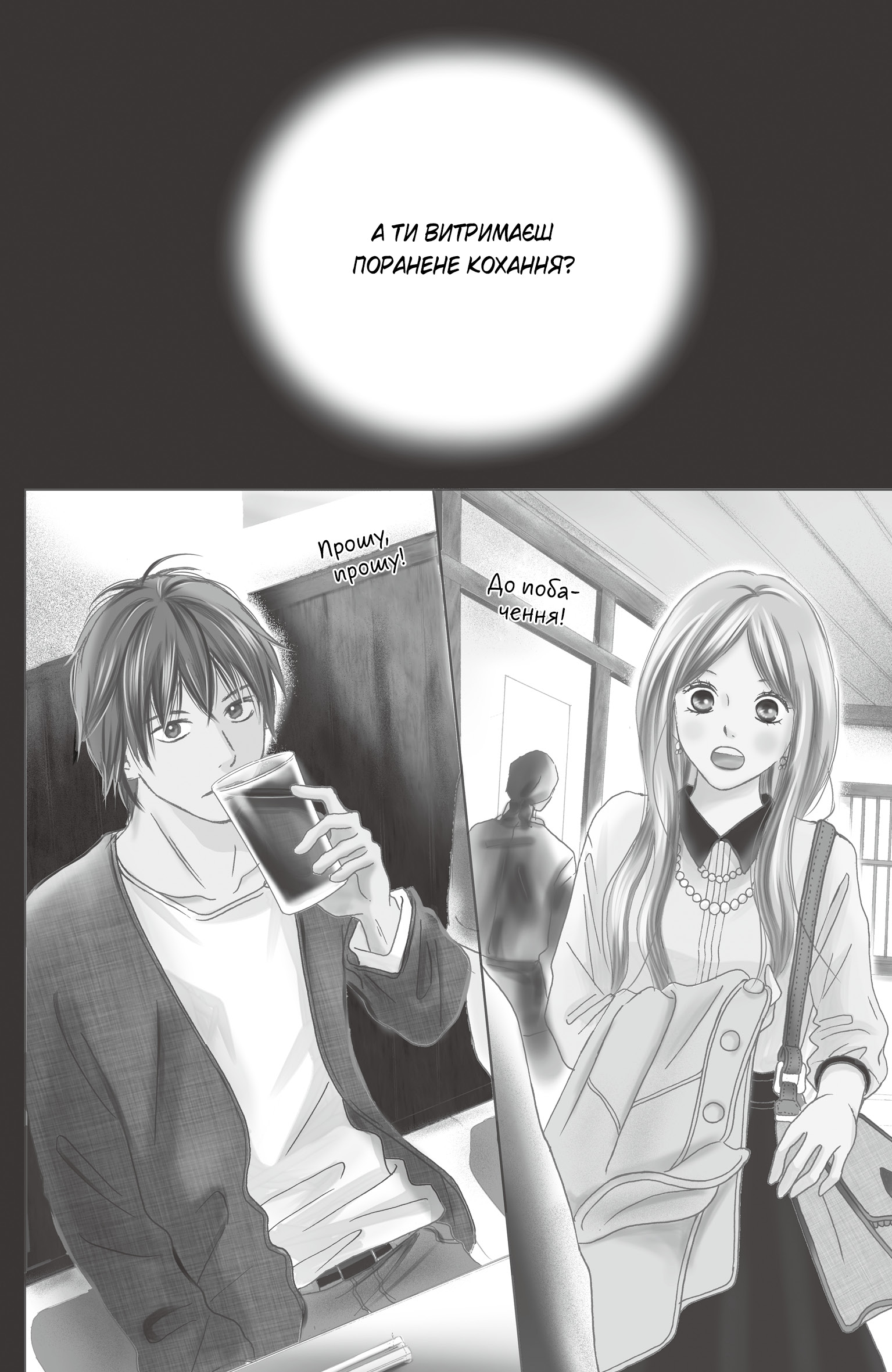 Книга комікс "Манґа. Досконалий світ. Том 1" (у) (6749) 1