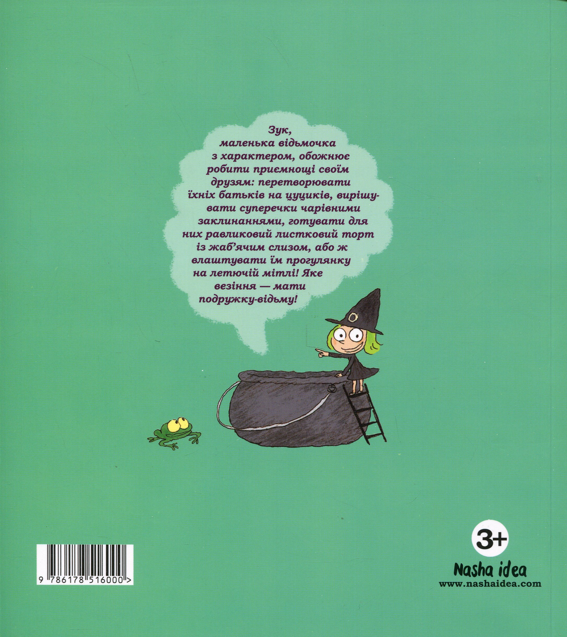 Книга "Зук. Кн.11. Надзвичайні знайомства. Блок С., Убеш Н." (у) (6000) 1