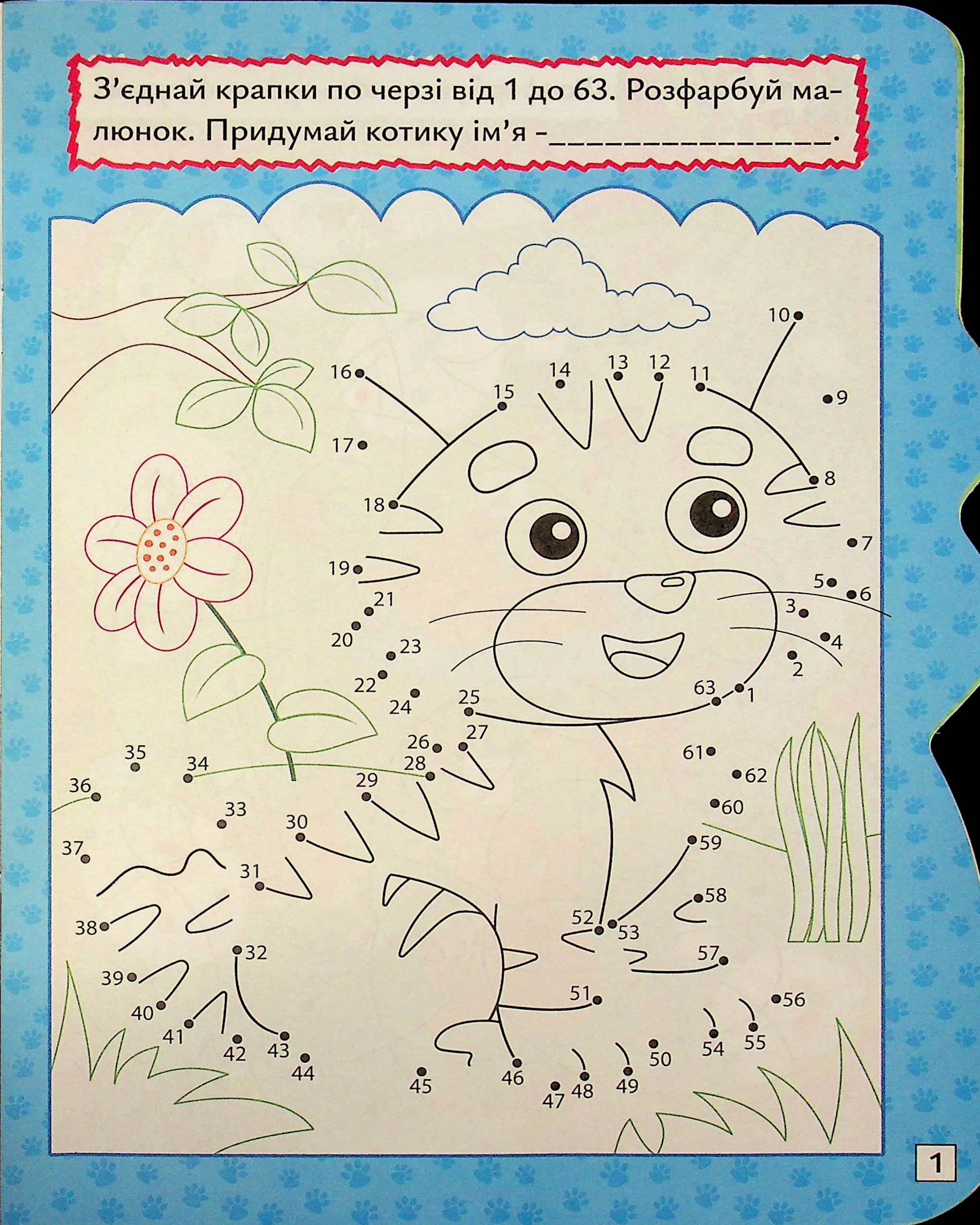 Книга "Играй. Ищи. Рисуй. Котенок. Рындя О. В." (у) (3534) 1