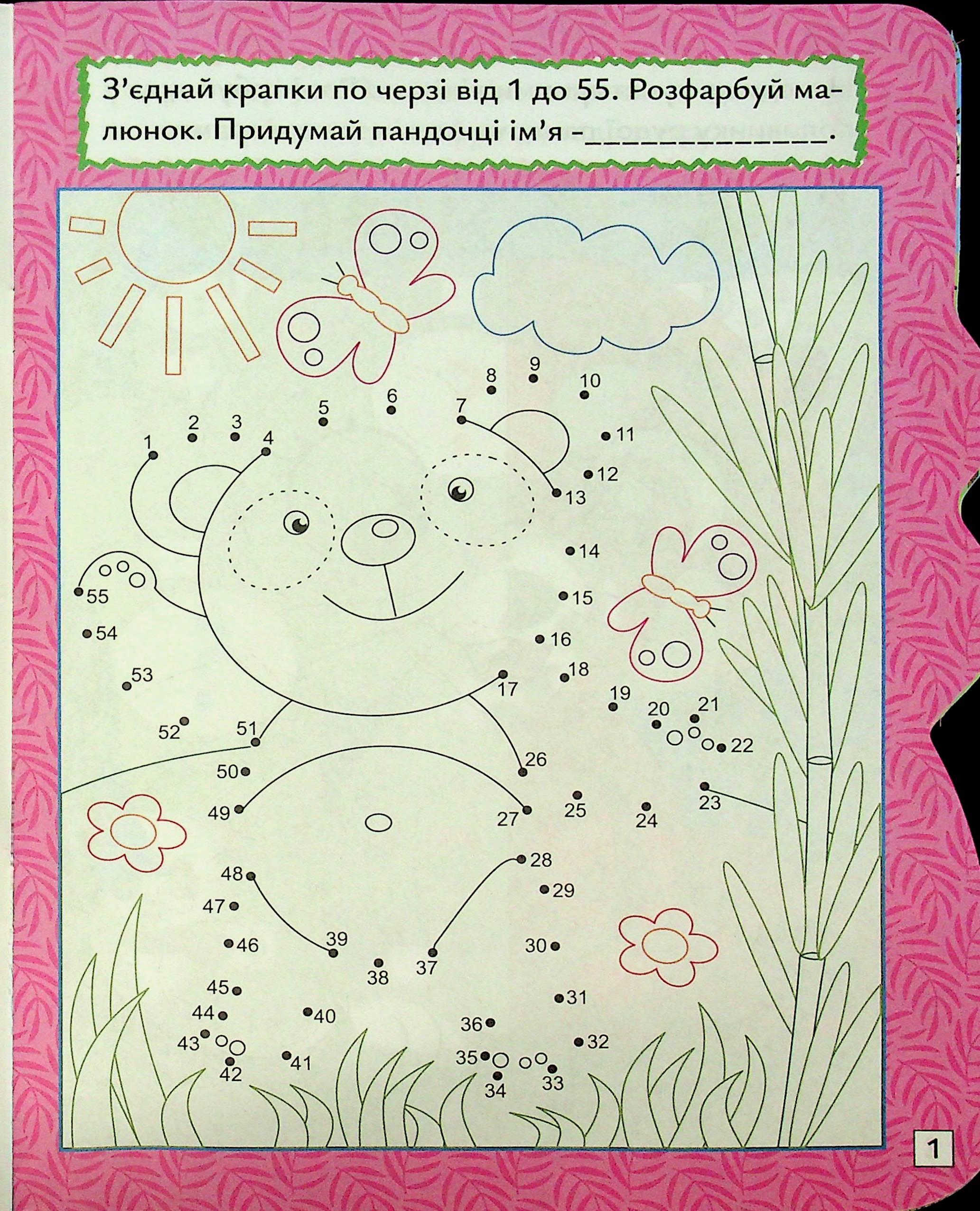 Книга "Грай. Шукай. Малюй. Панда. Риндя О. В." (у) (3537) 1