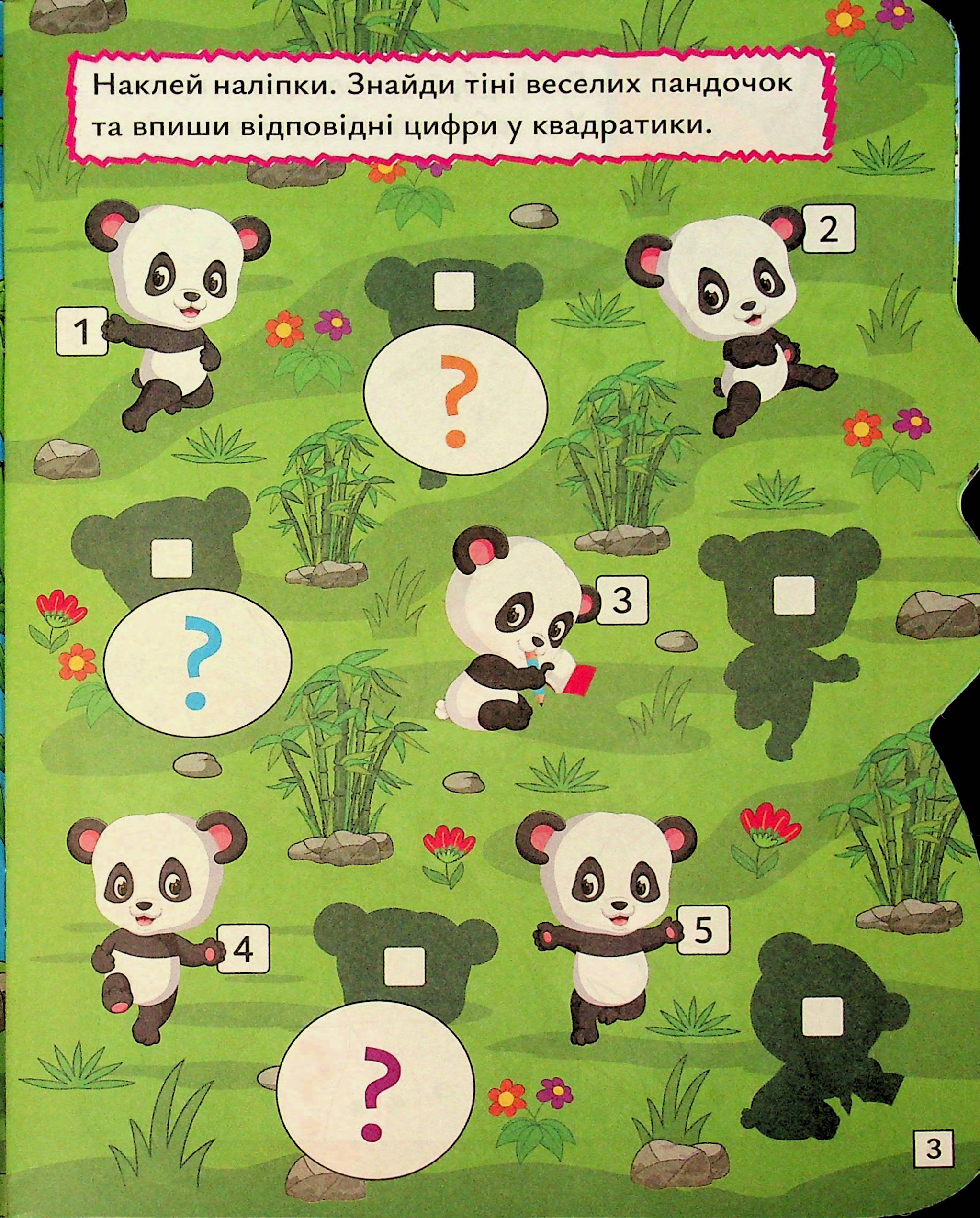 Книга "Грай. Шукай. Малюй. Панда. Риндя О. В." (у) (3537) 3