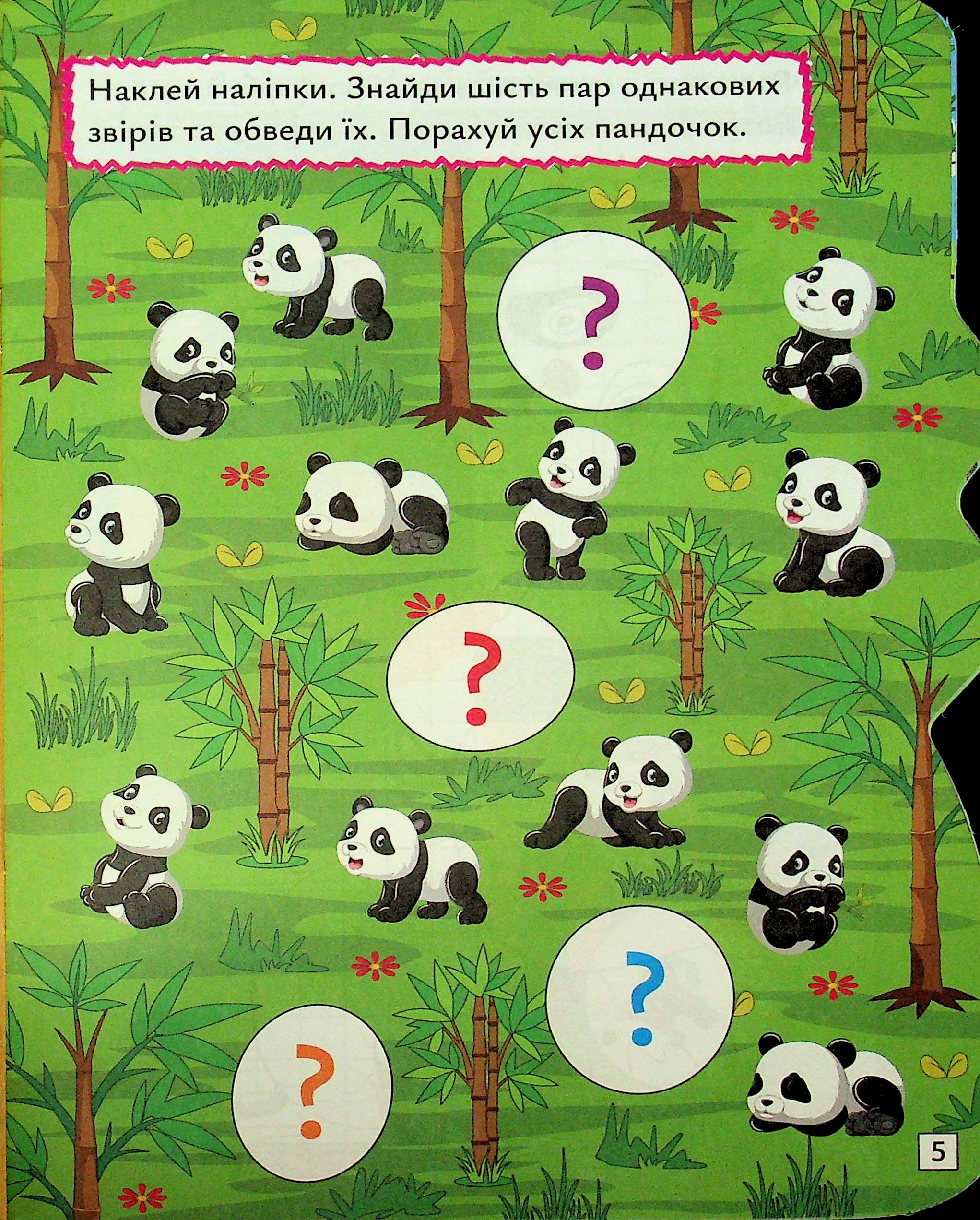 Книга "Грай. Шукай. Малюй. Панда. Риндя О. В." (у) (3537) 5