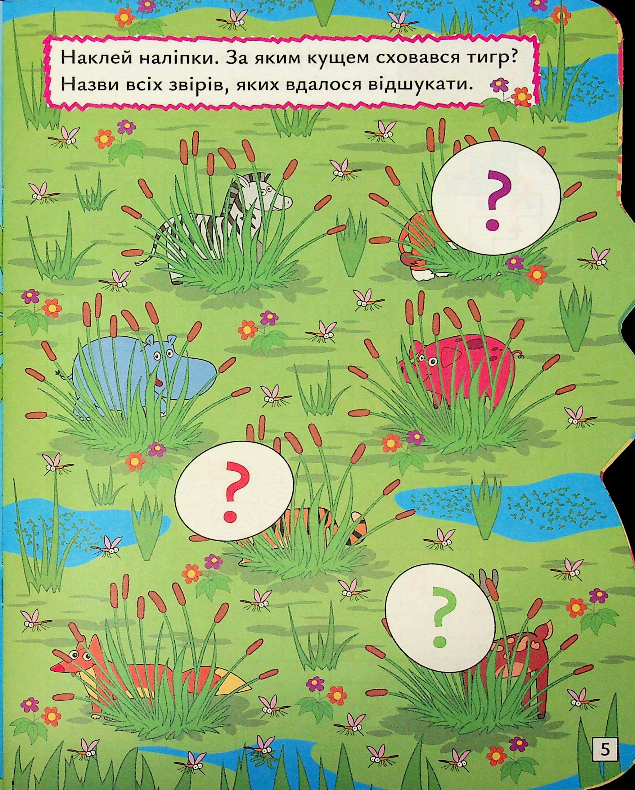 Книга "Играй. Ищи. Рисуй. Тигренок. Рындя О. В." (у) (3510) 5